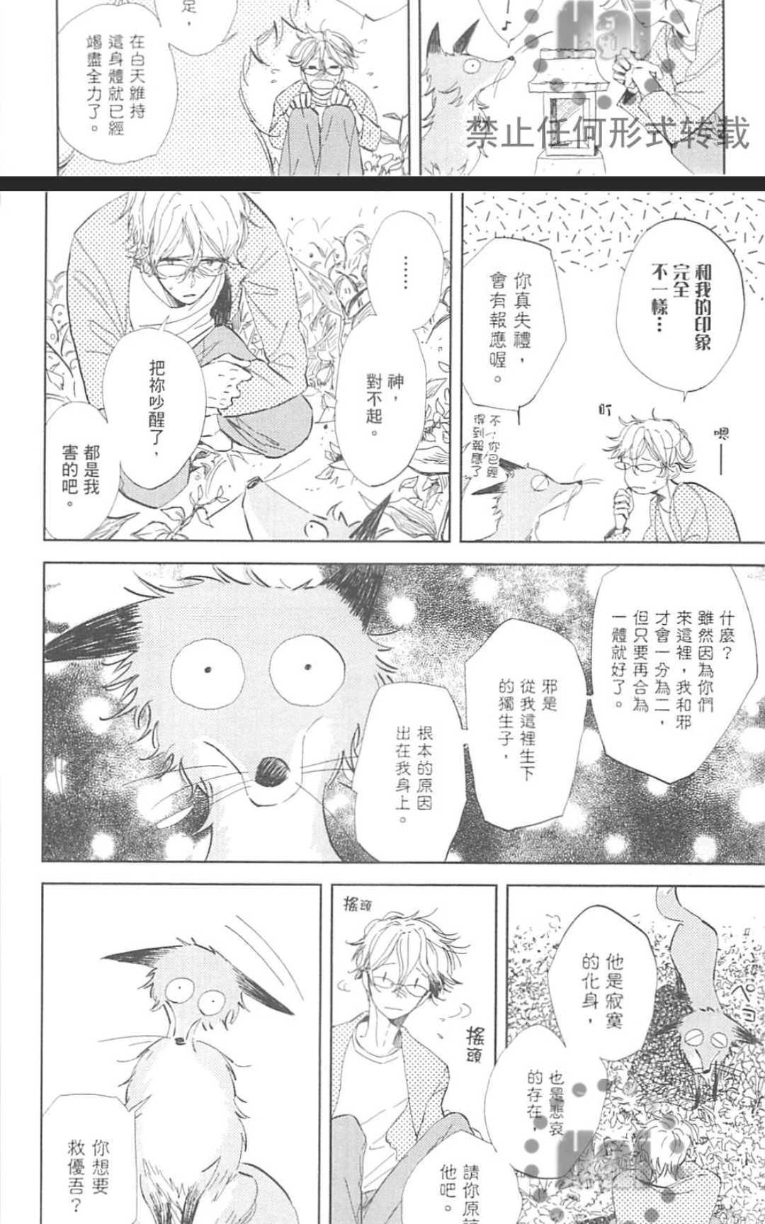 《对你心生邪念》漫画最新章节 第1卷 免费下拉式在线观看章节第【119】张图片