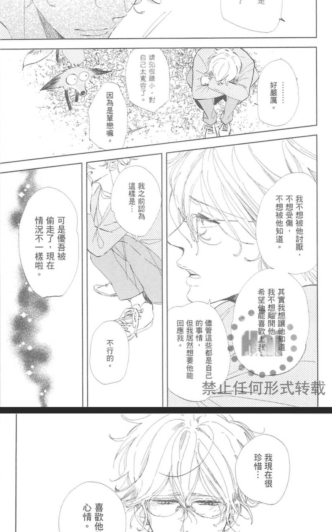 《对你心生邪念》漫画最新章节 第1卷 免费下拉式在线观看章节第【123】张图片