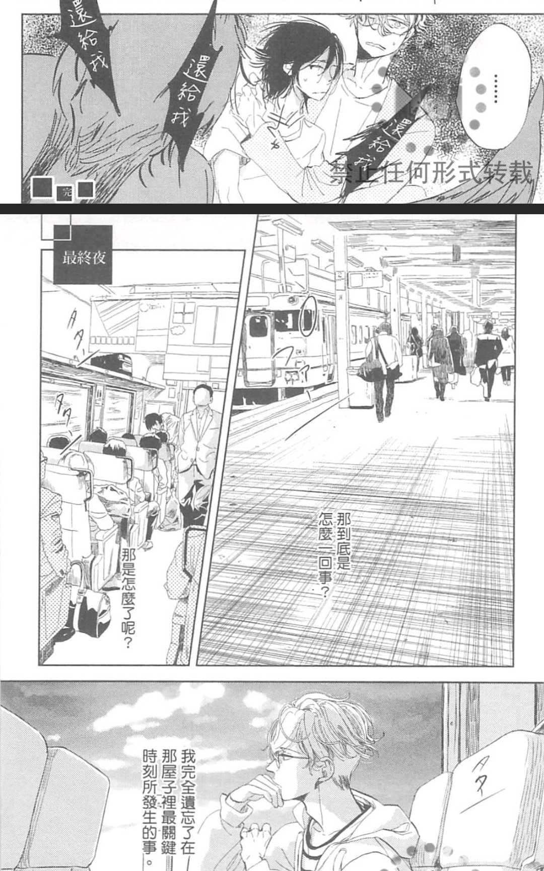 《对你心生邪念》漫画最新章节 第1卷 免费下拉式在线观看章节第【130】张图片