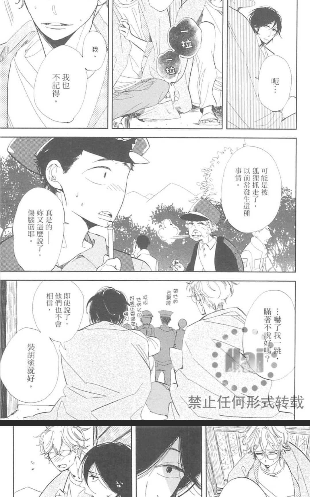 《对你心生邪念》漫画最新章节 第1卷 免费下拉式在线观看章节第【133】张图片