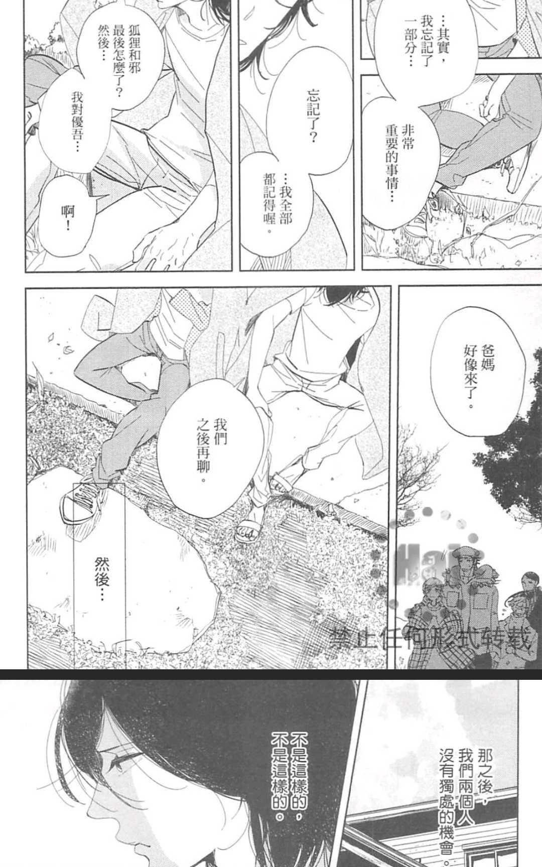 《对你心生邪念》漫画最新章节 第1卷 免费下拉式在线观看章节第【134】张图片