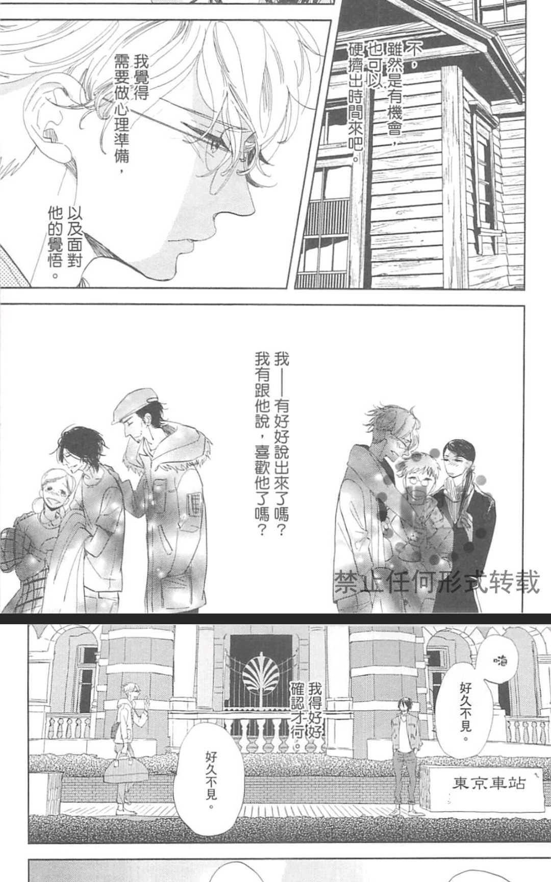 《对你心生邪念》漫画最新章节 第1卷 免费下拉式在线观看章节第【135】张图片