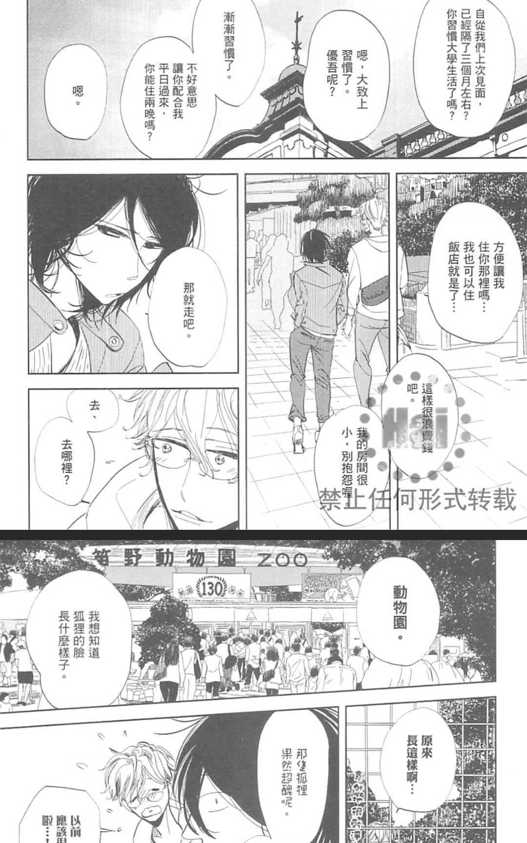 《对你心生邪念》漫画最新章节 第1卷 免费下拉式在线观看章节第【136】张图片