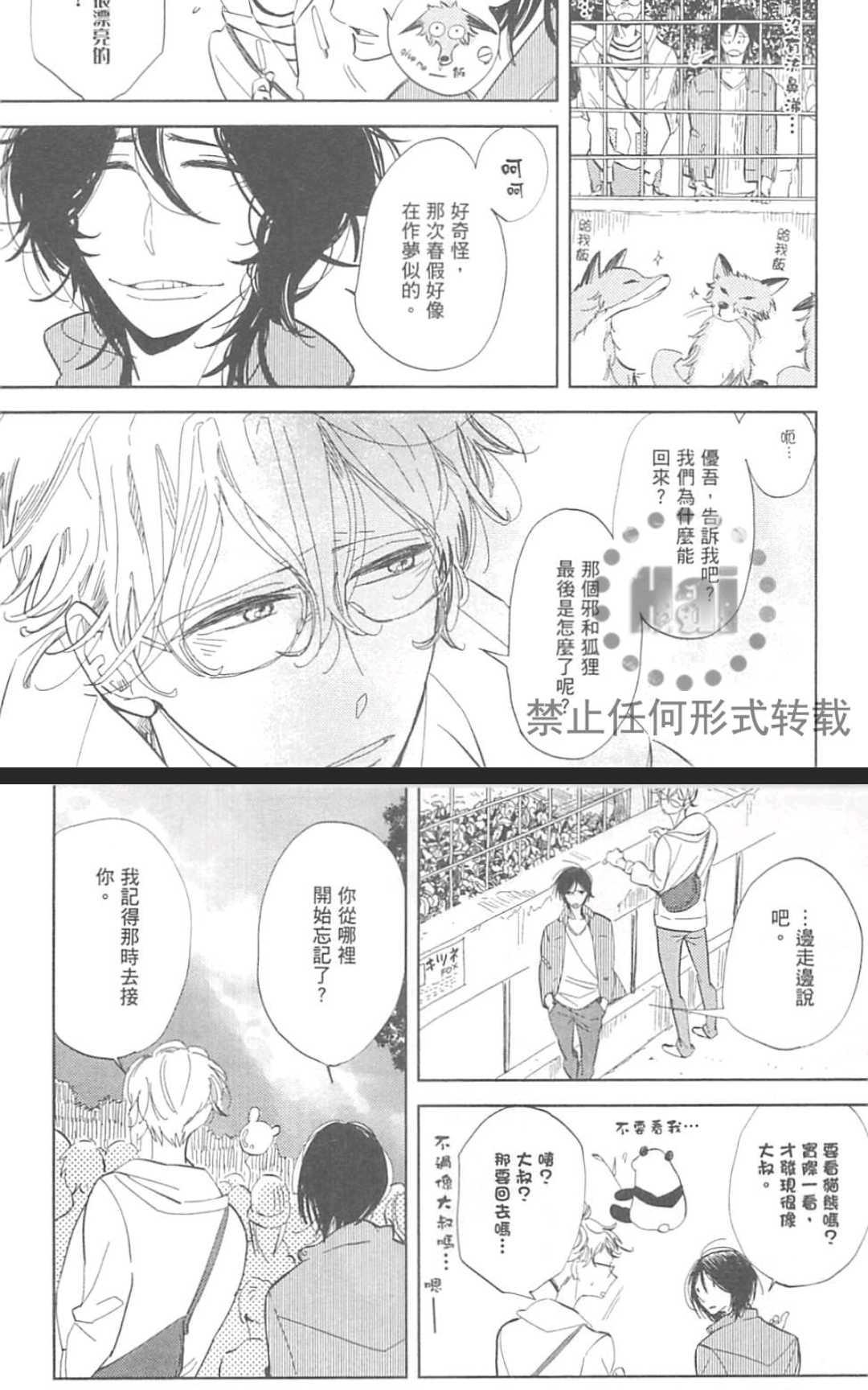 《对你心生邪念》漫画最新章节 第1卷 免费下拉式在线观看章节第【137】张图片