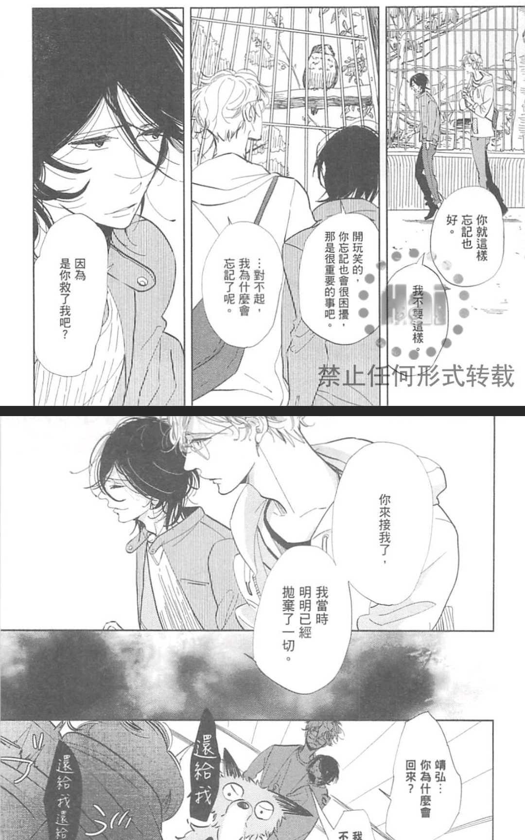 《对你心生邪念》漫画最新章节 第1卷 免费下拉式在线观看章节第【138】张图片