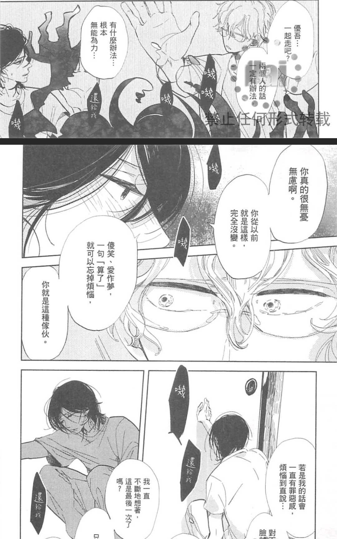 《对你心生邪念》漫画最新章节 第1卷 免费下拉式在线观看章节第【141】张图片