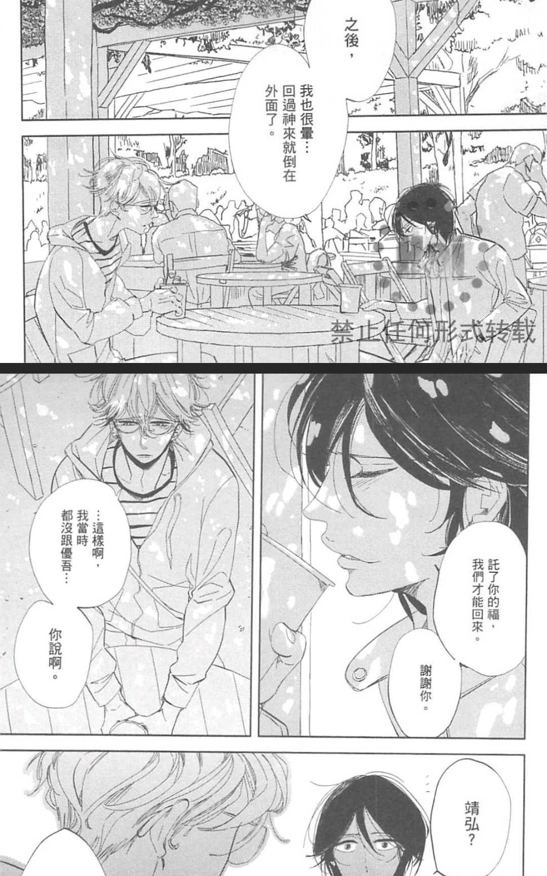 《对你心生邪念》漫画最新章节 第1卷 免费下拉式在线观看章节第【150】张图片