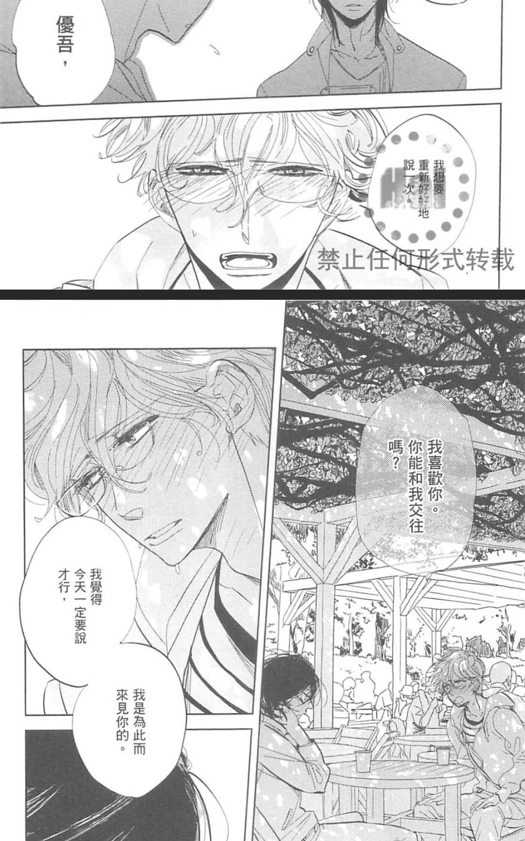 《对你心生邪念》漫画最新章节 第1卷 免费下拉式在线观看章节第【151】张图片