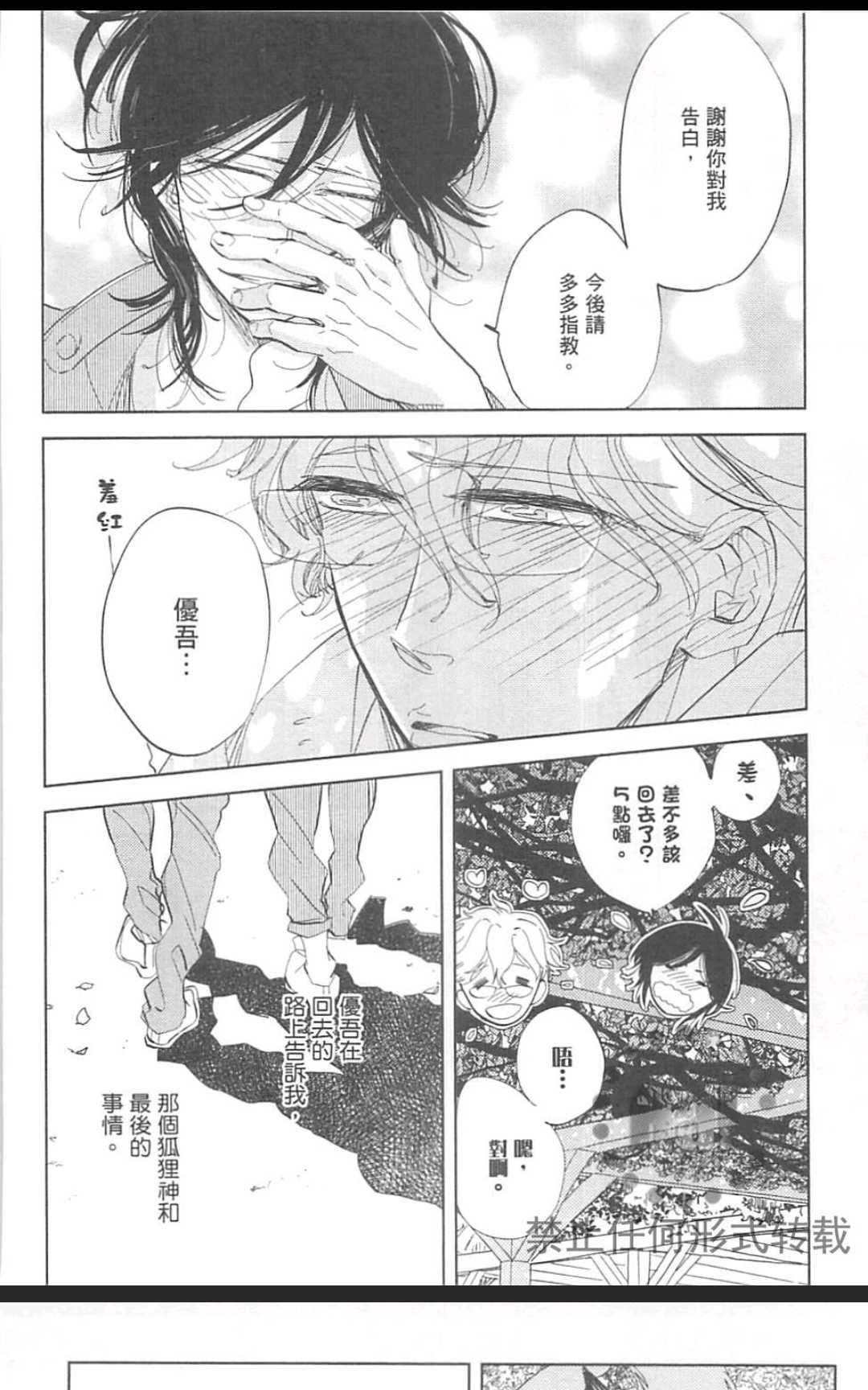 《对你心生邪念》漫画最新章节 第1卷 免费下拉式在线观看章节第【154】张图片