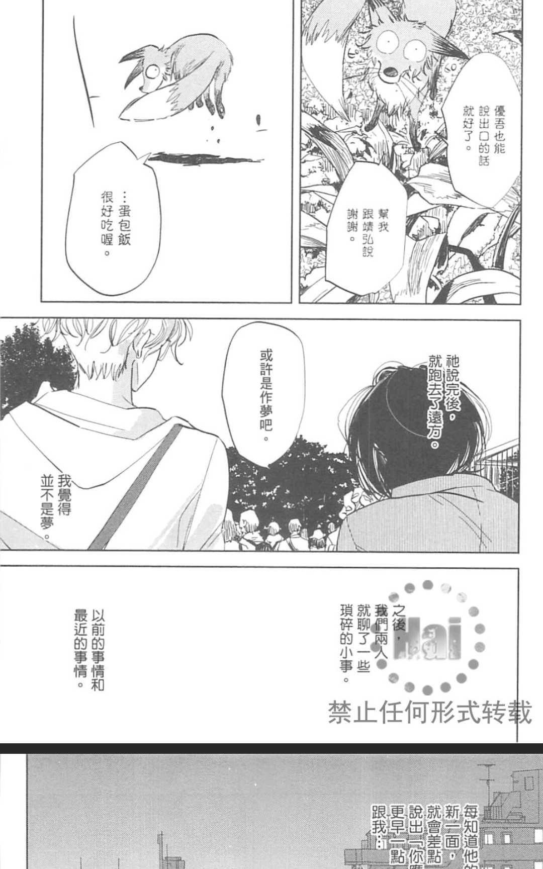 《对你心生邪念》漫画最新章节 第1卷 免费下拉式在线观看章节第【155】张图片