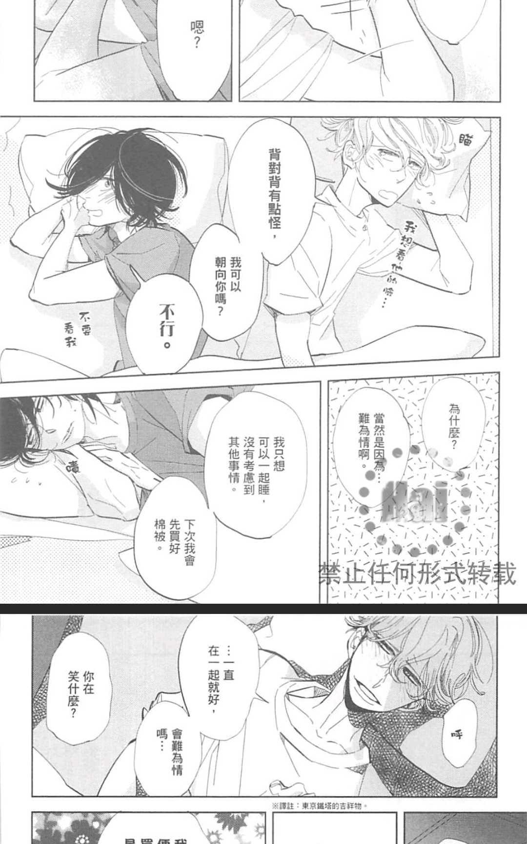 《对你心生邪念》漫画最新章节 第1卷 免费下拉式在线观看章节第【157】张图片