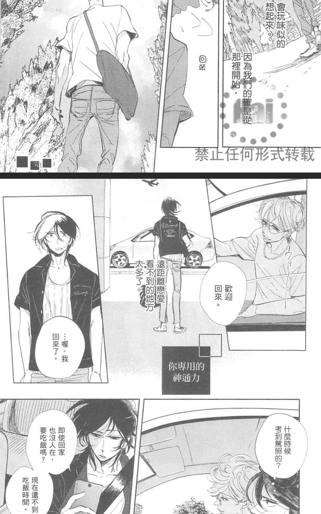 《对你心生邪念》漫画最新章节 第1卷 免费下拉式在线观看章节第【162】张图片