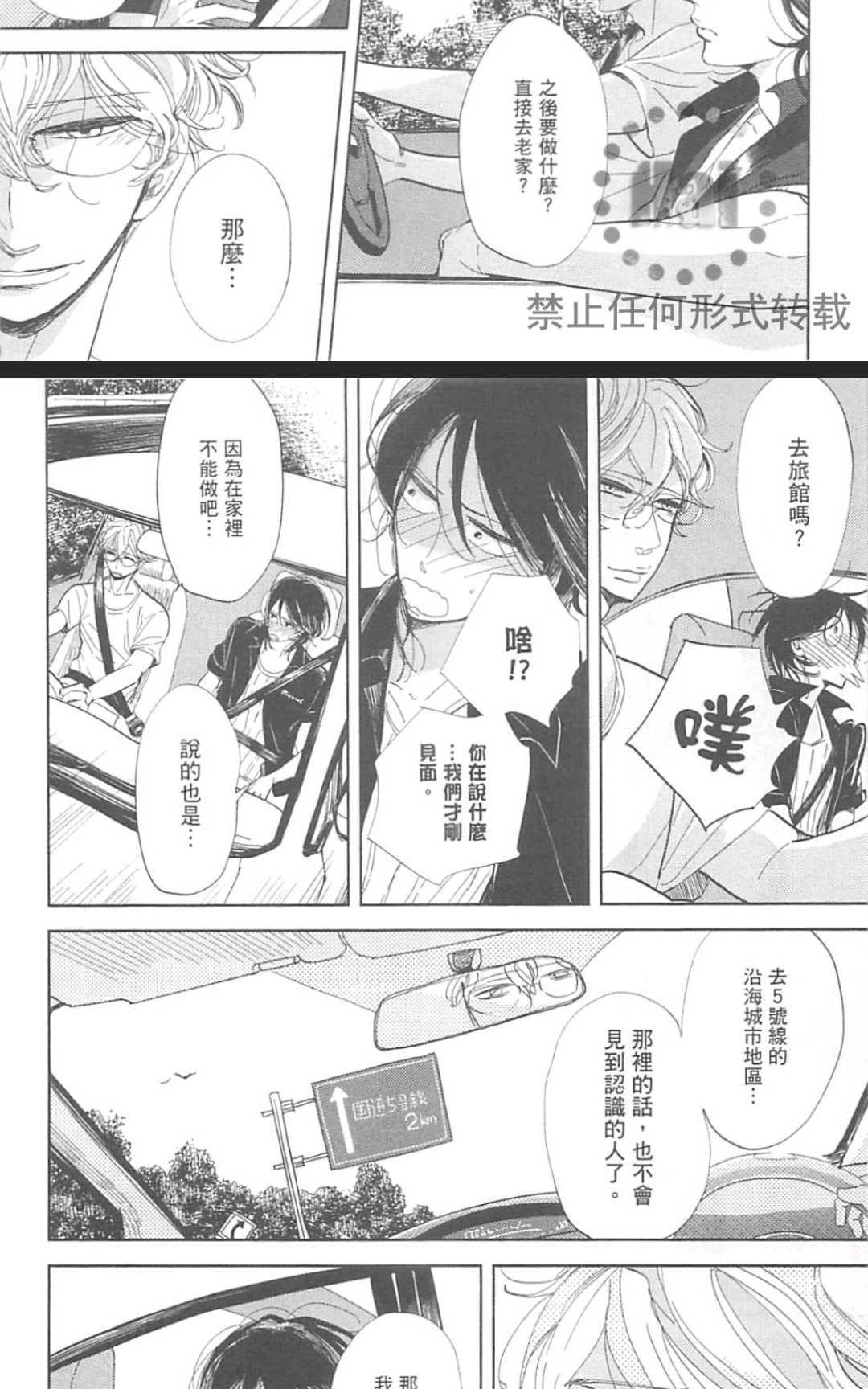 《对你心生邪念》漫画最新章节 第1卷 免费下拉式在线观看章节第【163】张图片