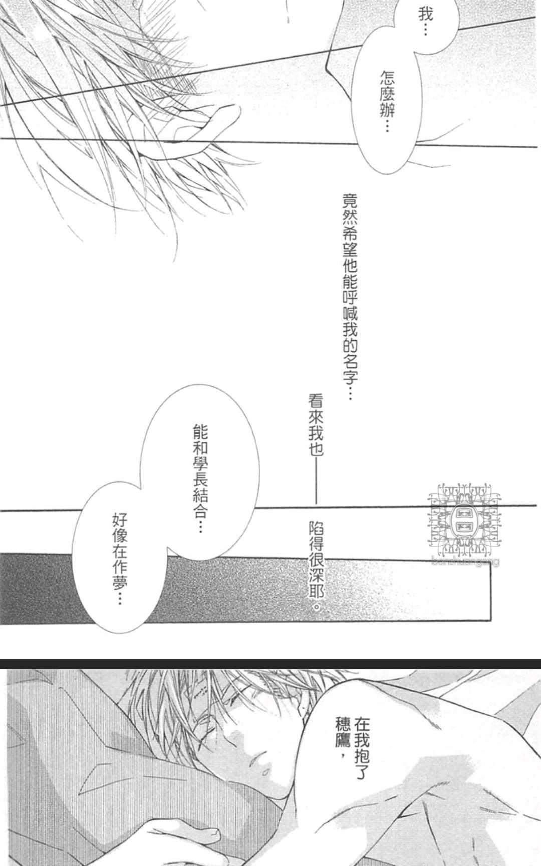 《孤独之鹰恋上的人》漫画最新章节 第1卷 免费下拉式在线观看章节第【102】张图片