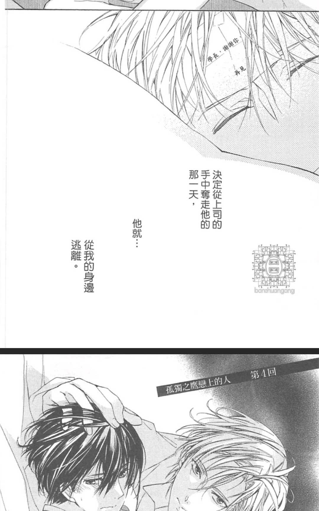 《孤独之鹰恋上的人》漫画最新章节 第1卷 免费下拉式在线观看章节第【103】张图片