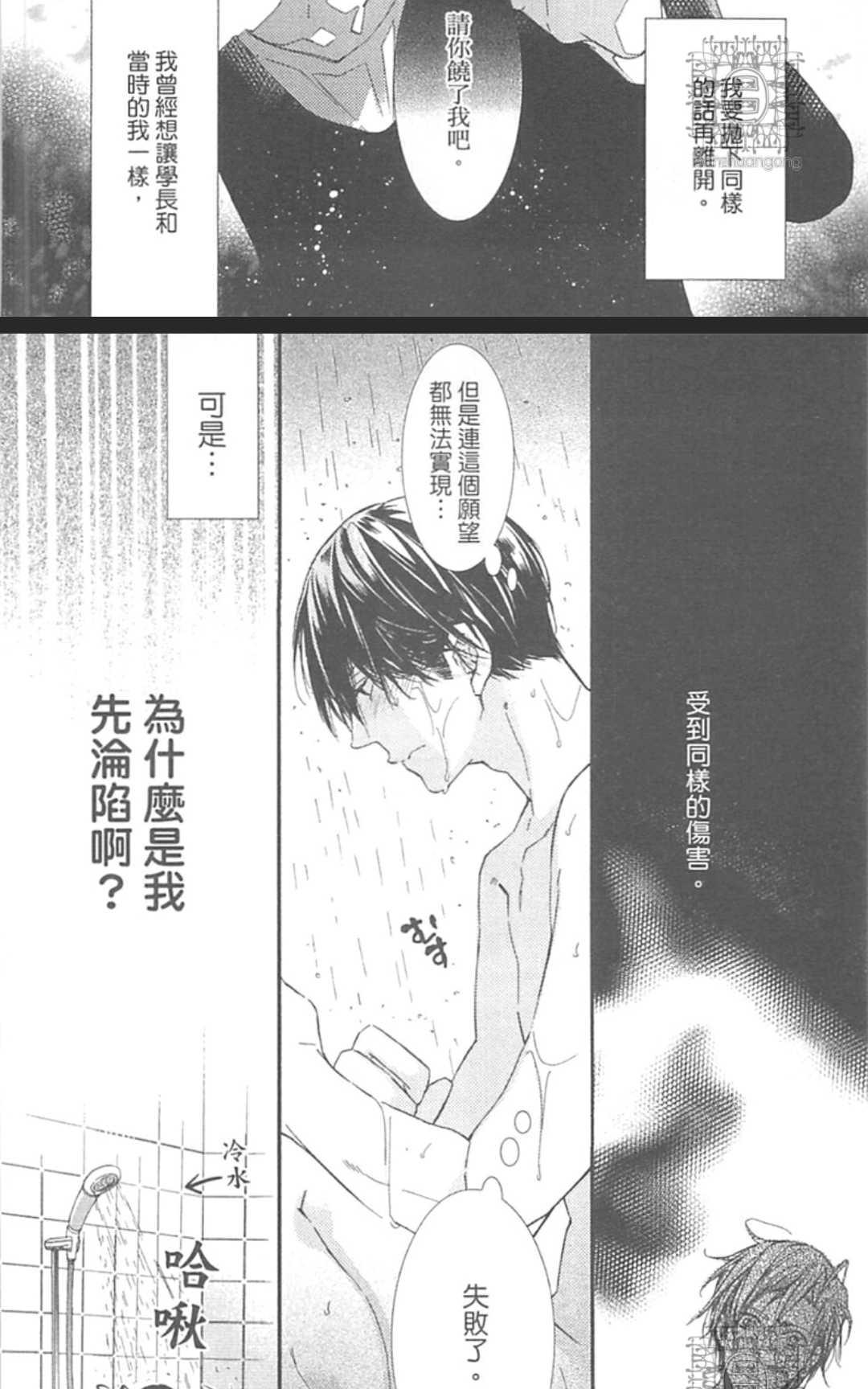 《孤独之鹰恋上的人》漫画最新章节 第1卷 免费下拉式在线观看章节第【109】张图片