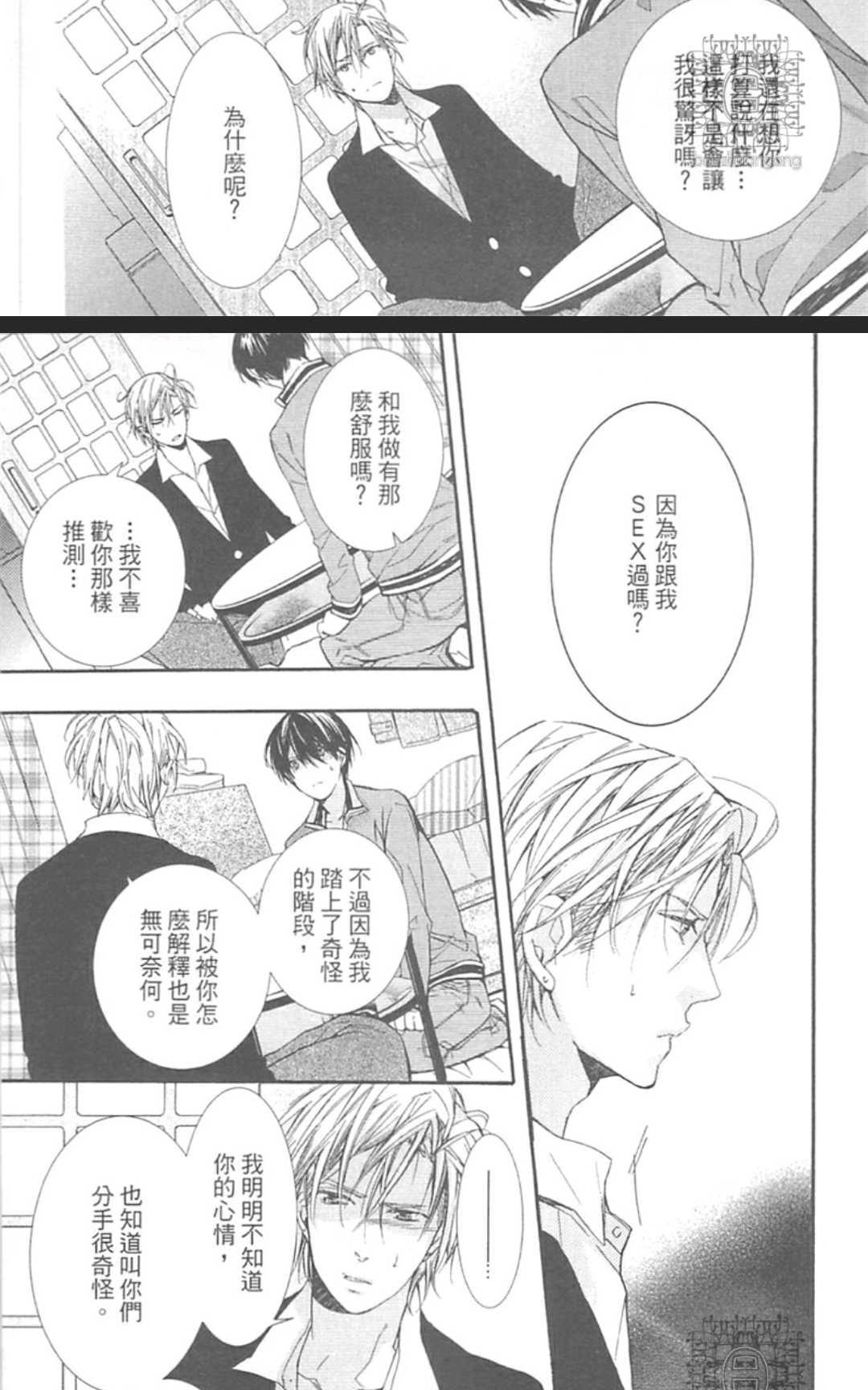 《孤独之鹰恋上的人》漫画最新章节 第1卷 免费下拉式在线观看章节第【121】张图片