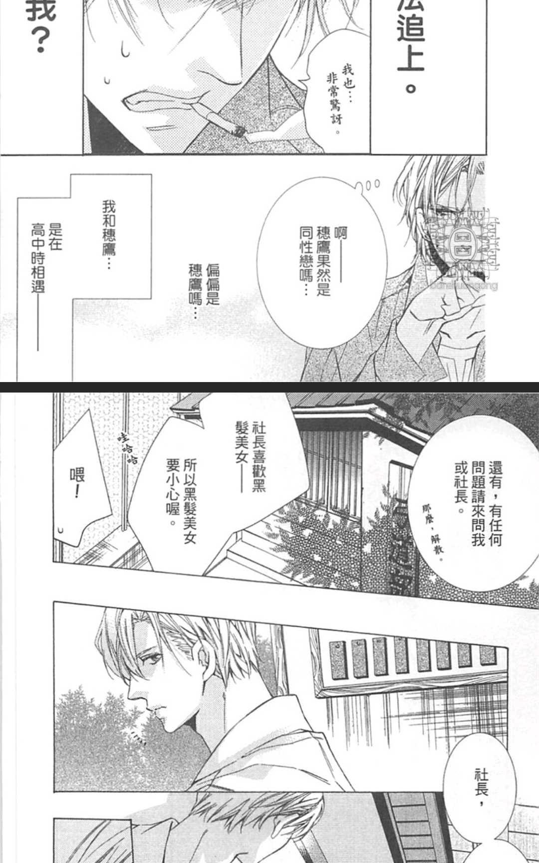 《孤独之鹰恋上的人》漫画最新章节 第1卷 免费下拉式在线观看章节第【12】张图片