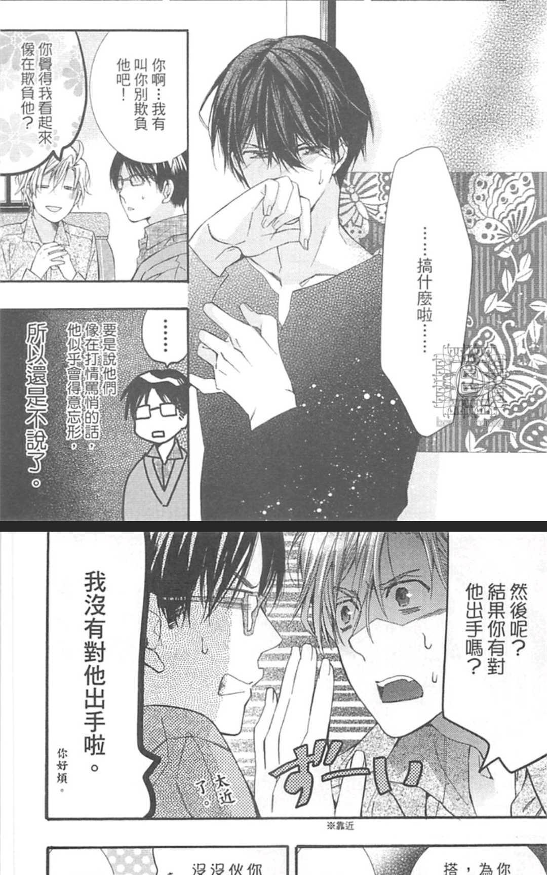 《孤独之鹰恋上的人》漫画最新章节 第1卷 免费下拉式在线观看章节第【146】张图片