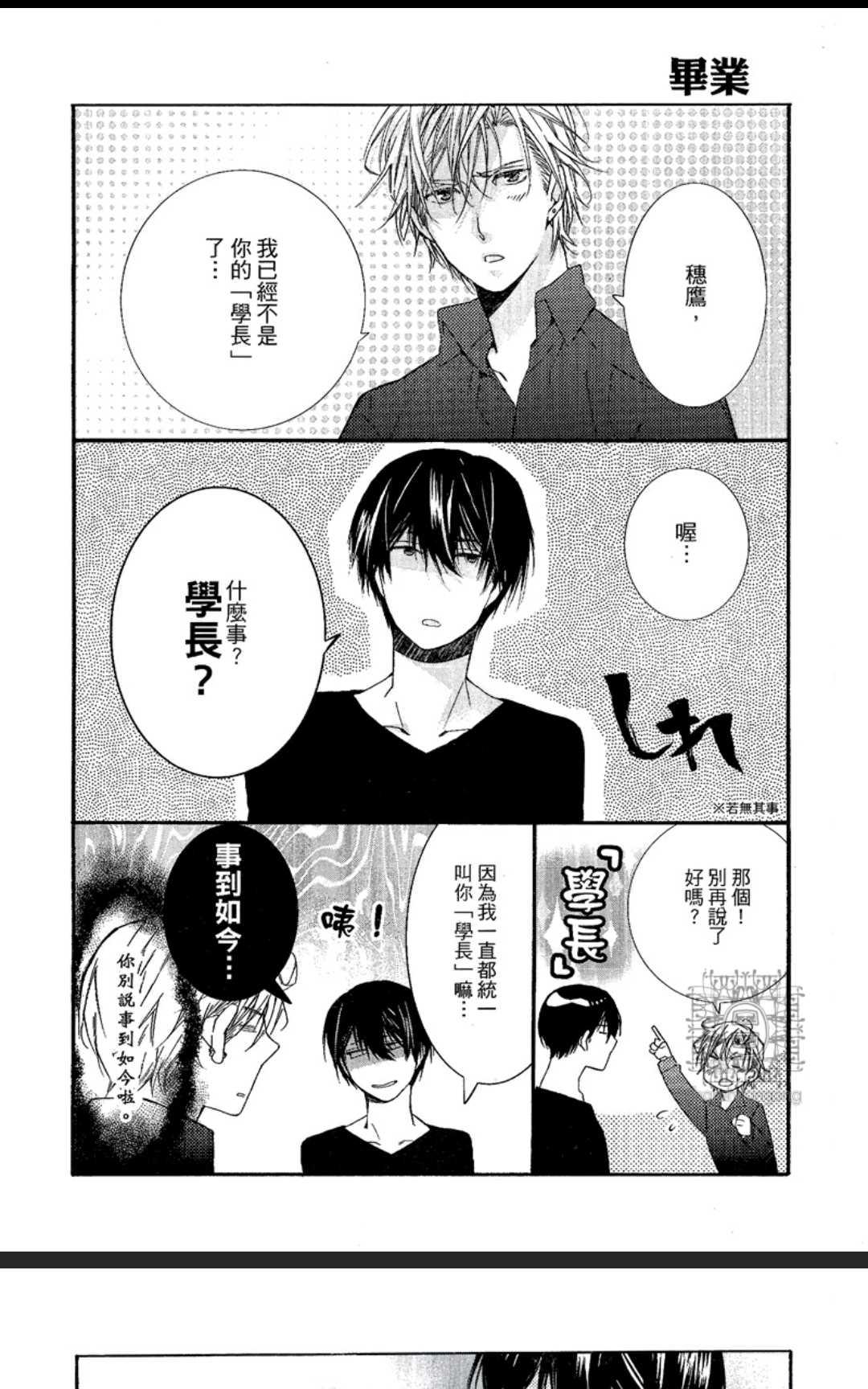 《孤独之鹰恋上的人》漫画最新章节 第1卷 免费下拉式在线观看章节第【183】张图片