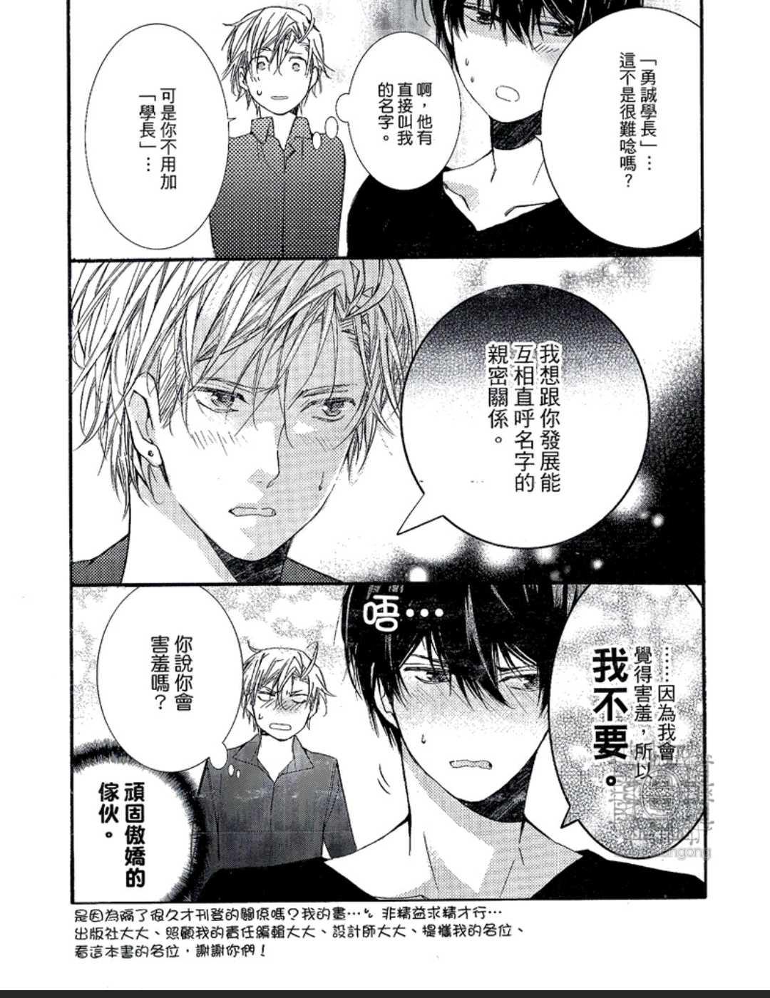 《孤独之鹰恋上的人》漫画最新章节 第1卷 免费下拉式在线观看章节第【184】张图片