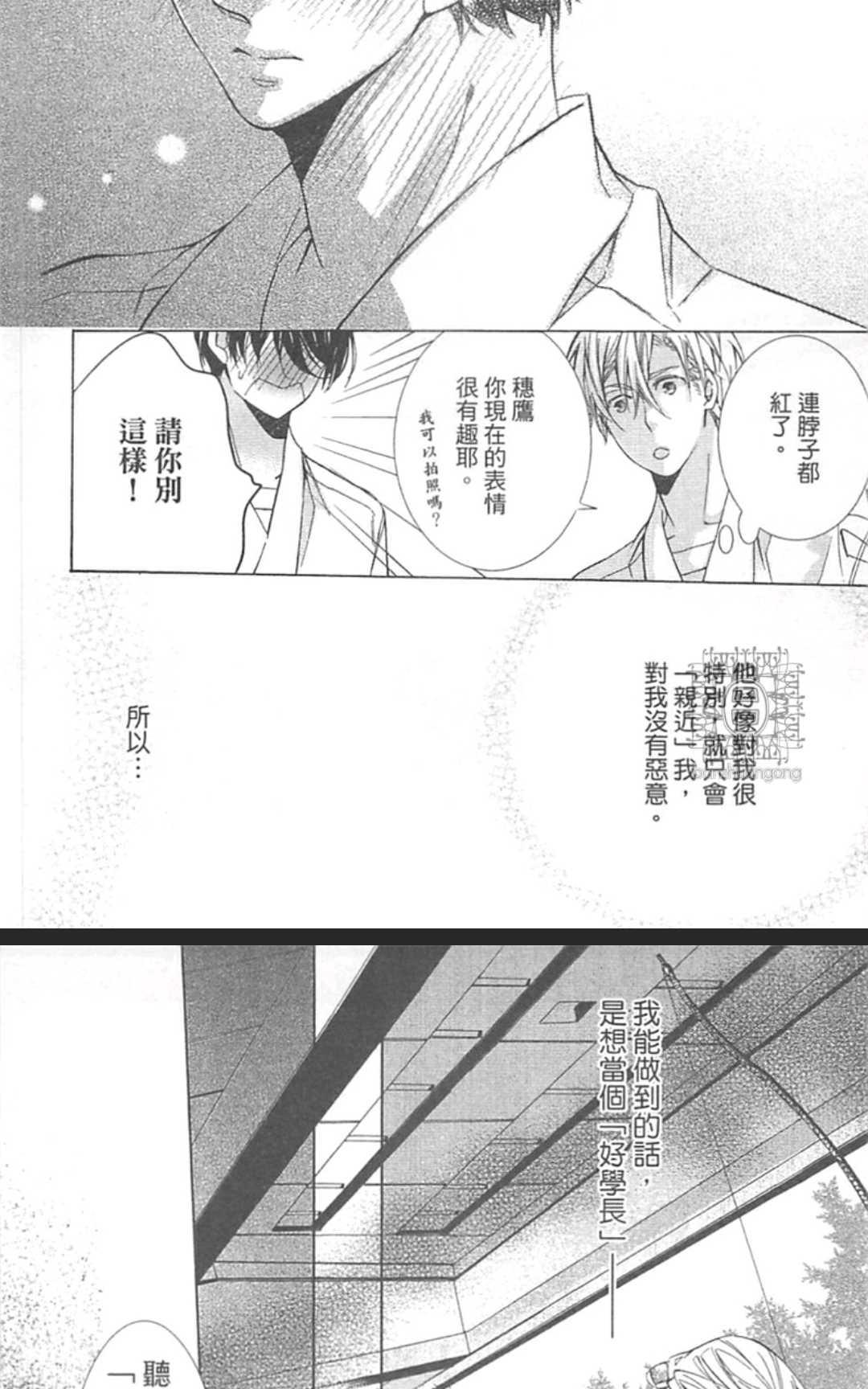 《孤独之鹰恋上的人》漫画最新章节 第1卷 免费下拉式在线观看章节第【21】张图片