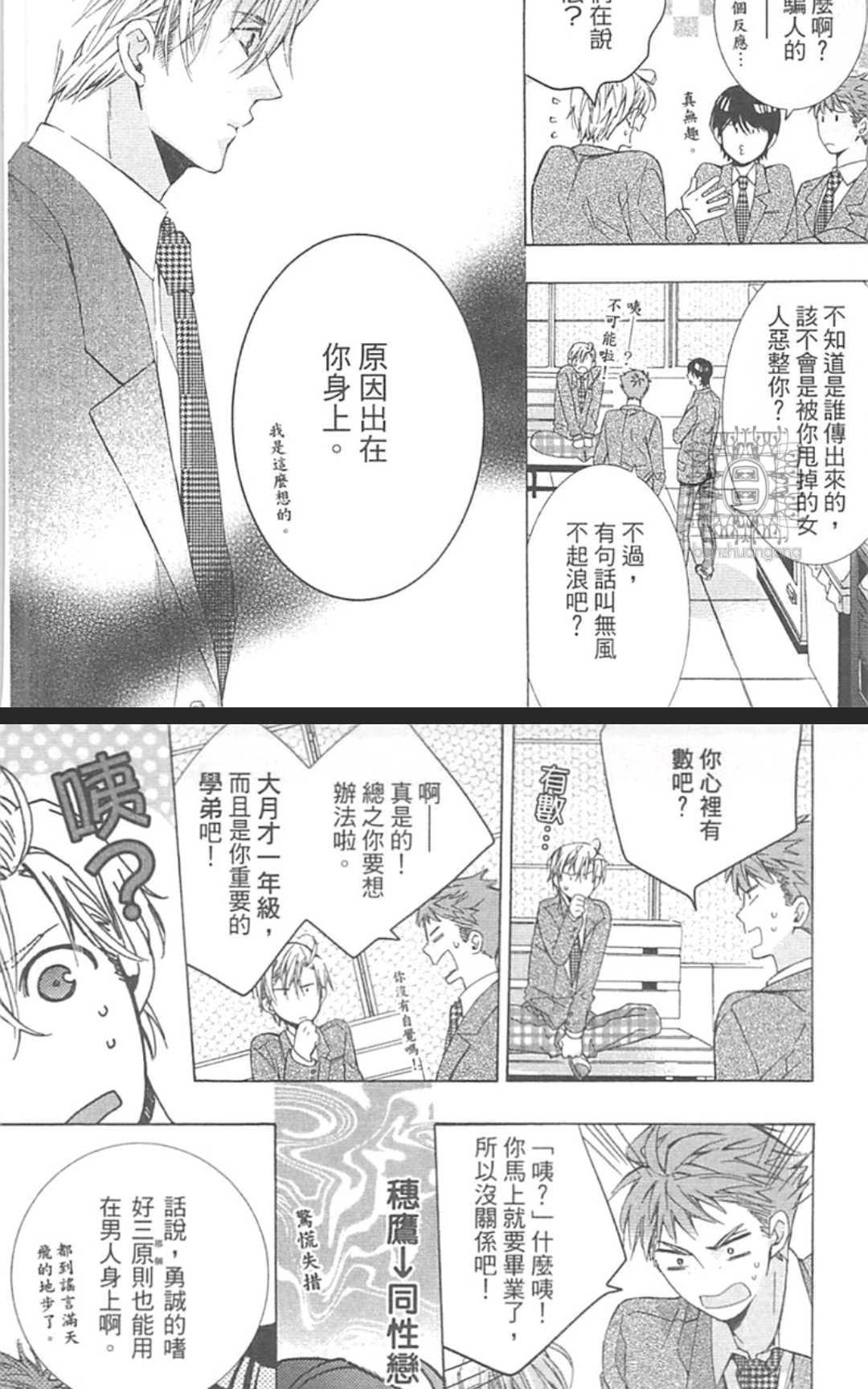 《孤独之鹰恋上的人》漫画最新章节 第1卷 免费下拉式在线观看章节第【23】张图片