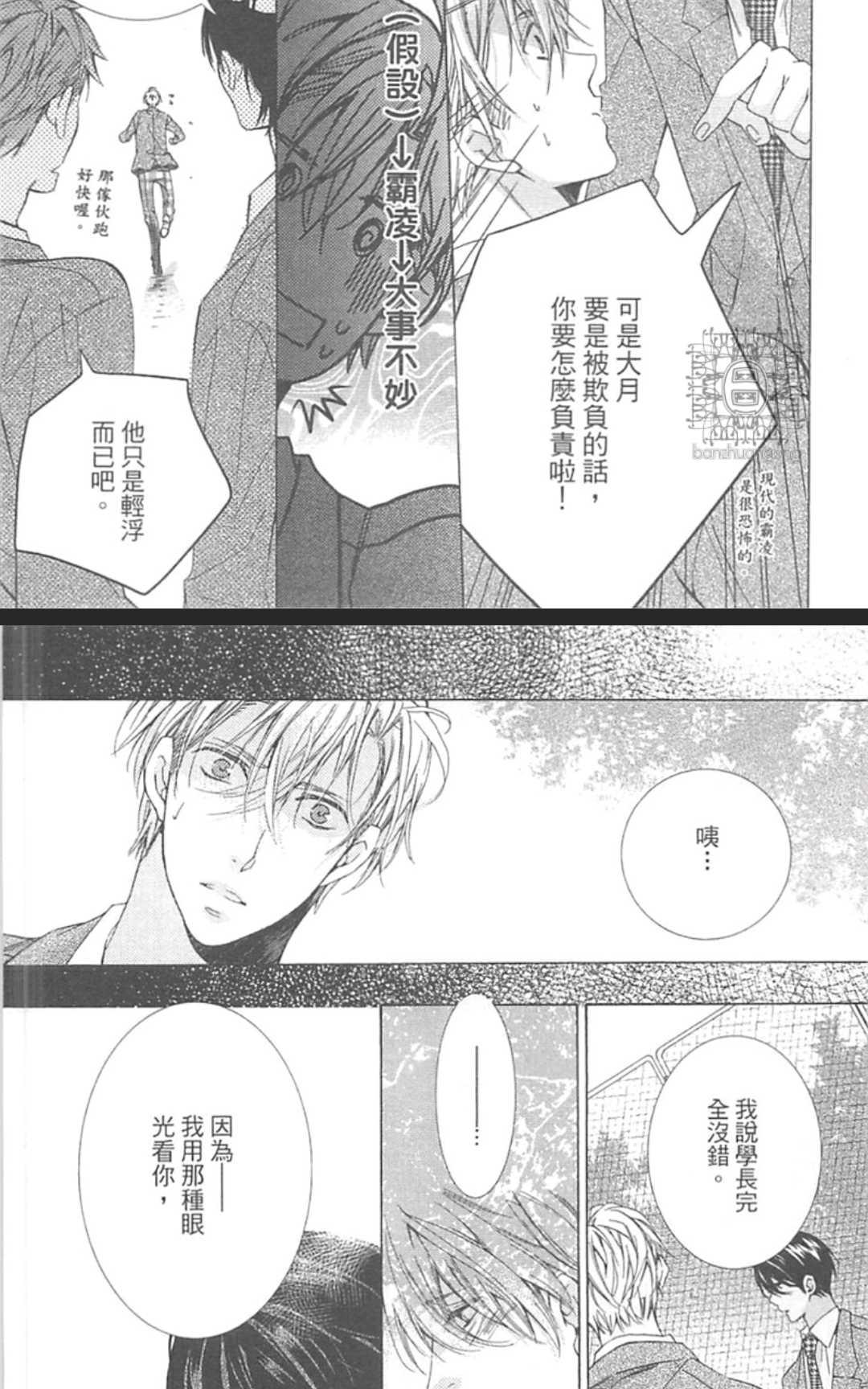 《孤独之鹰恋上的人》漫画最新章节 第1卷 免费下拉式在线观看章节第【24】张图片