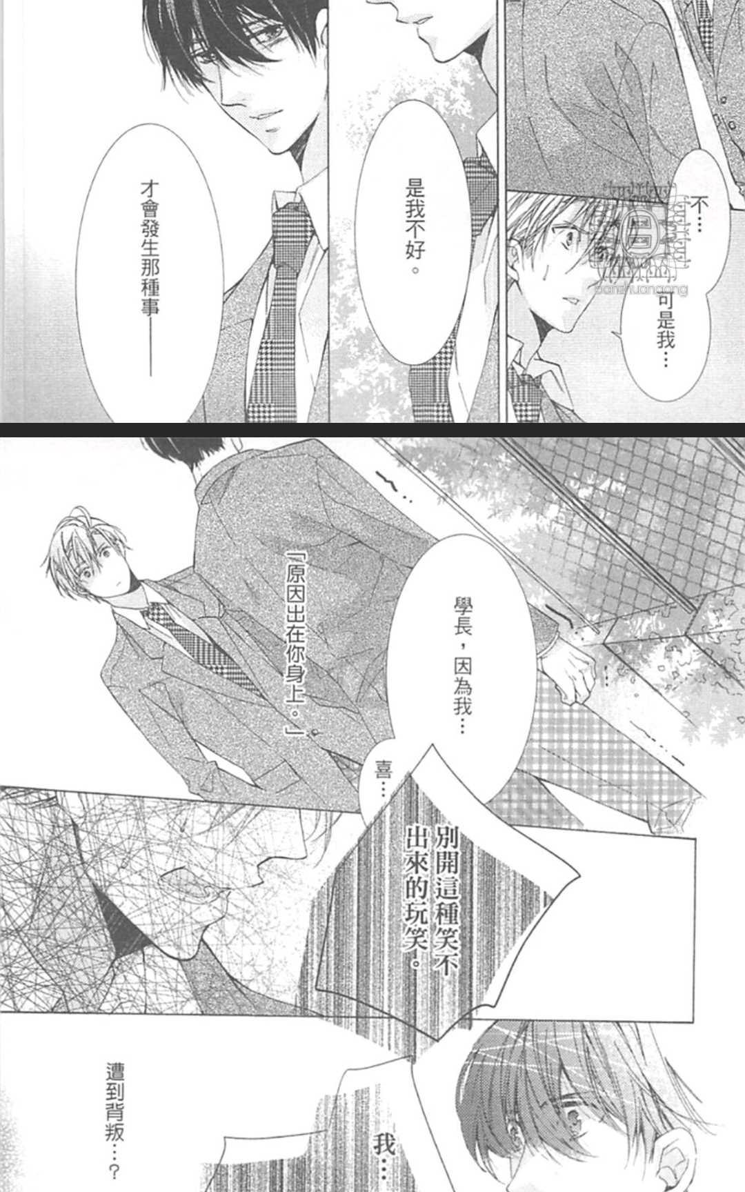 《孤独之鹰恋上的人》漫画最新章节 第1卷 免费下拉式在线观看章节第【25】张图片