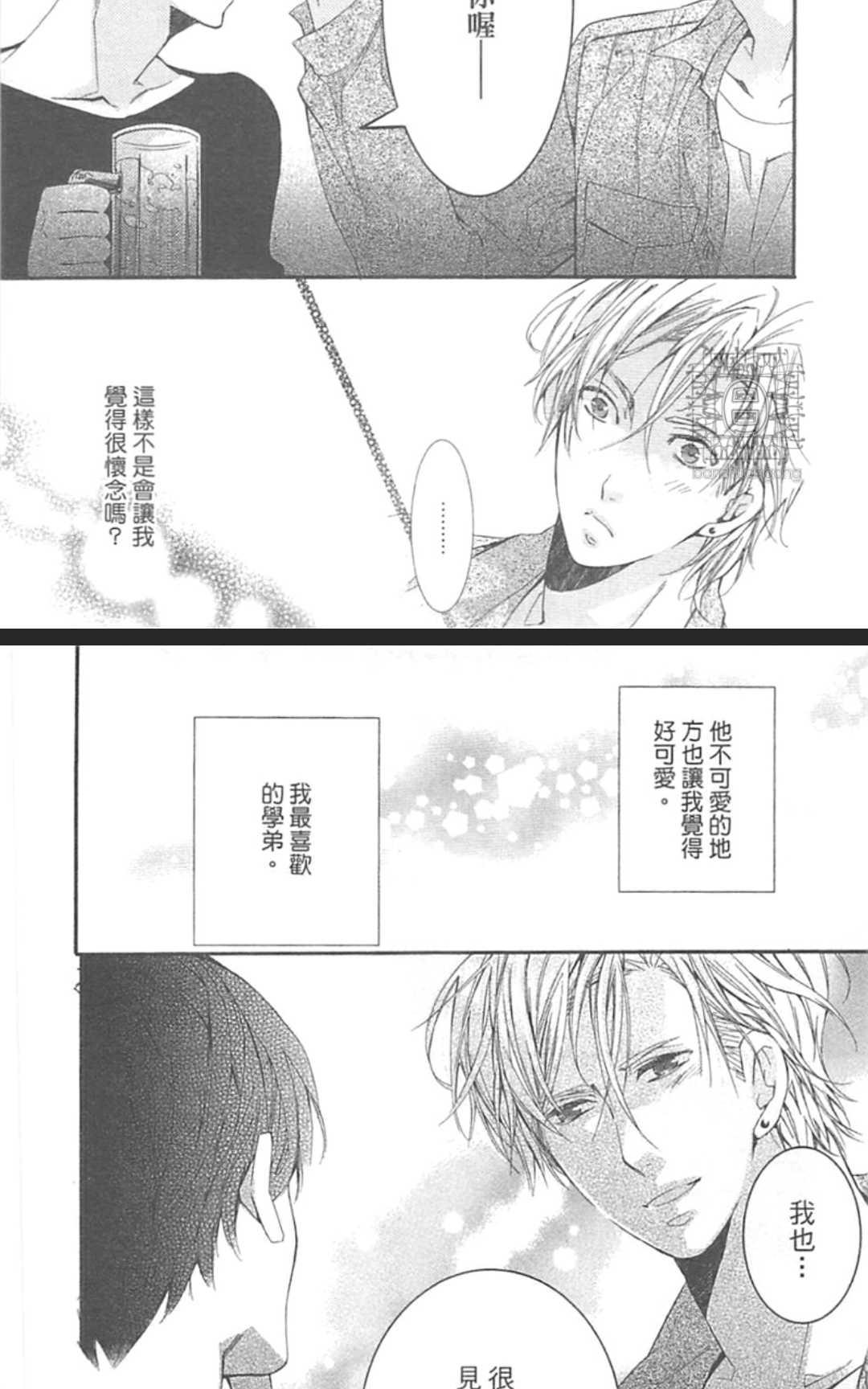 《孤独之鹰恋上的人》漫画最新章节 第1卷 免费下拉式在线观看章节第【36】张图片