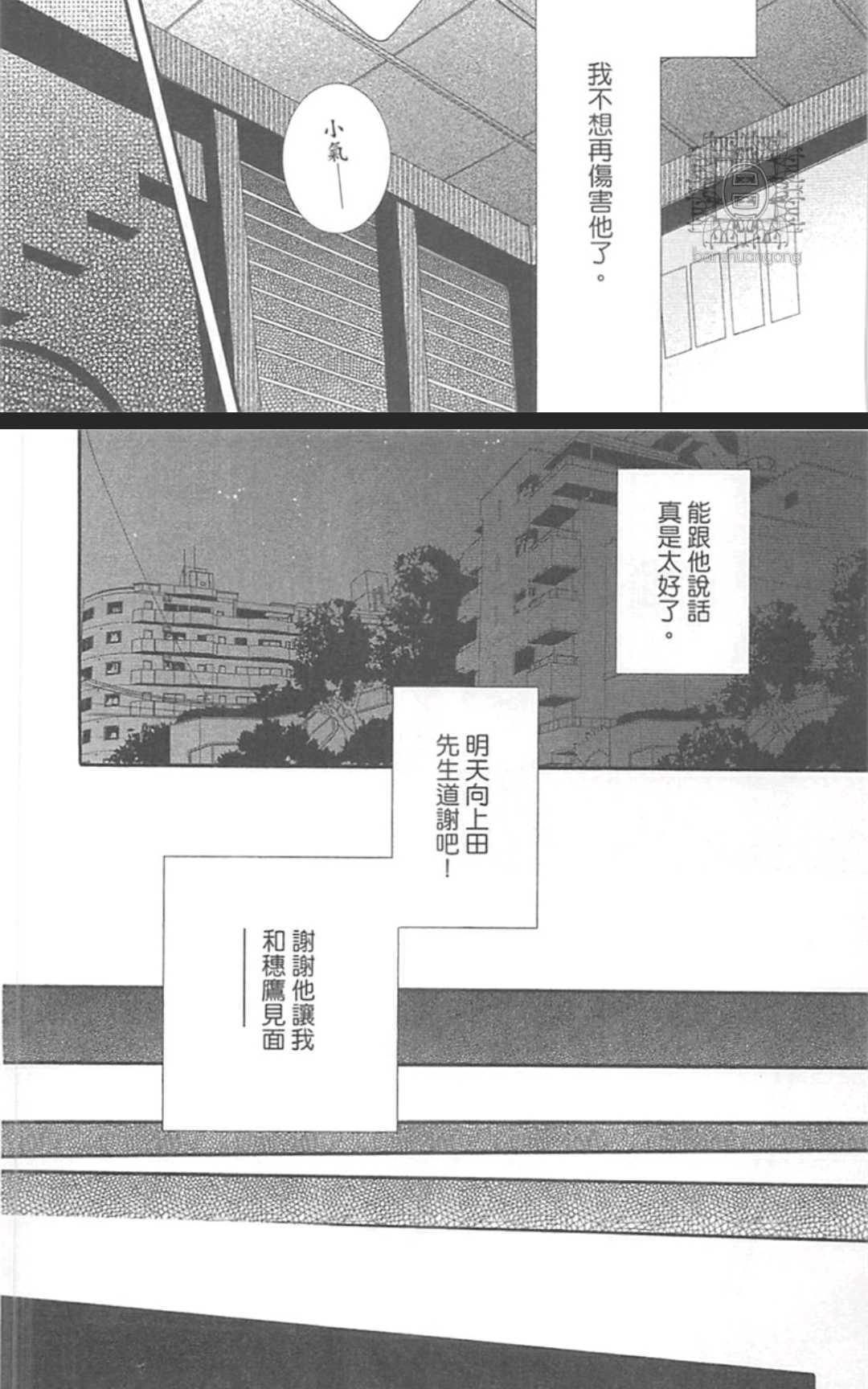 《孤独之鹰恋上的人》漫画最新章节 第1卷 免费下拉式在线观看章节第【38】张图片