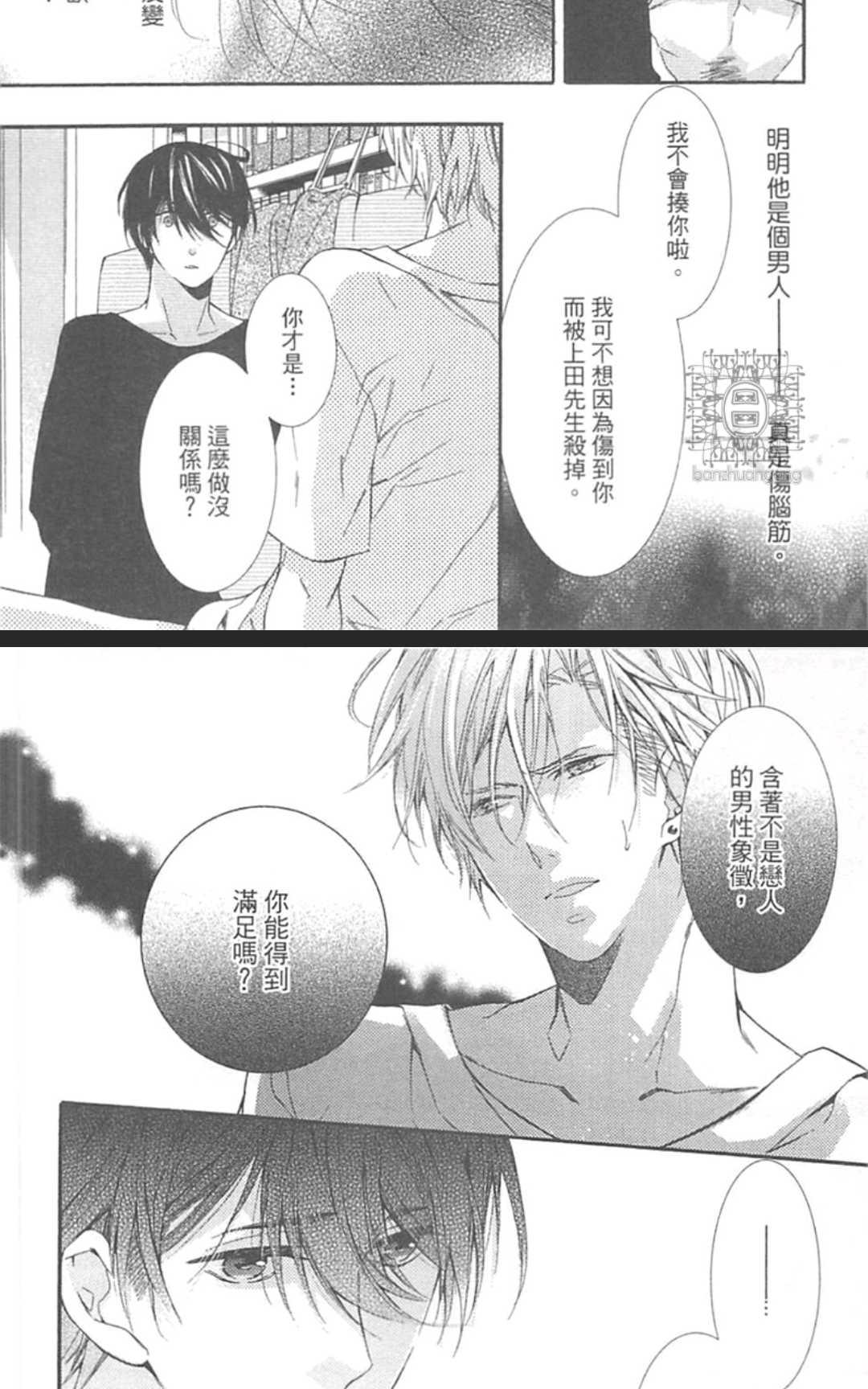 《孤独之鹰恋上的人》漫画最新章节 第1卷 免费下拉式在线观看章节第【48】张图片