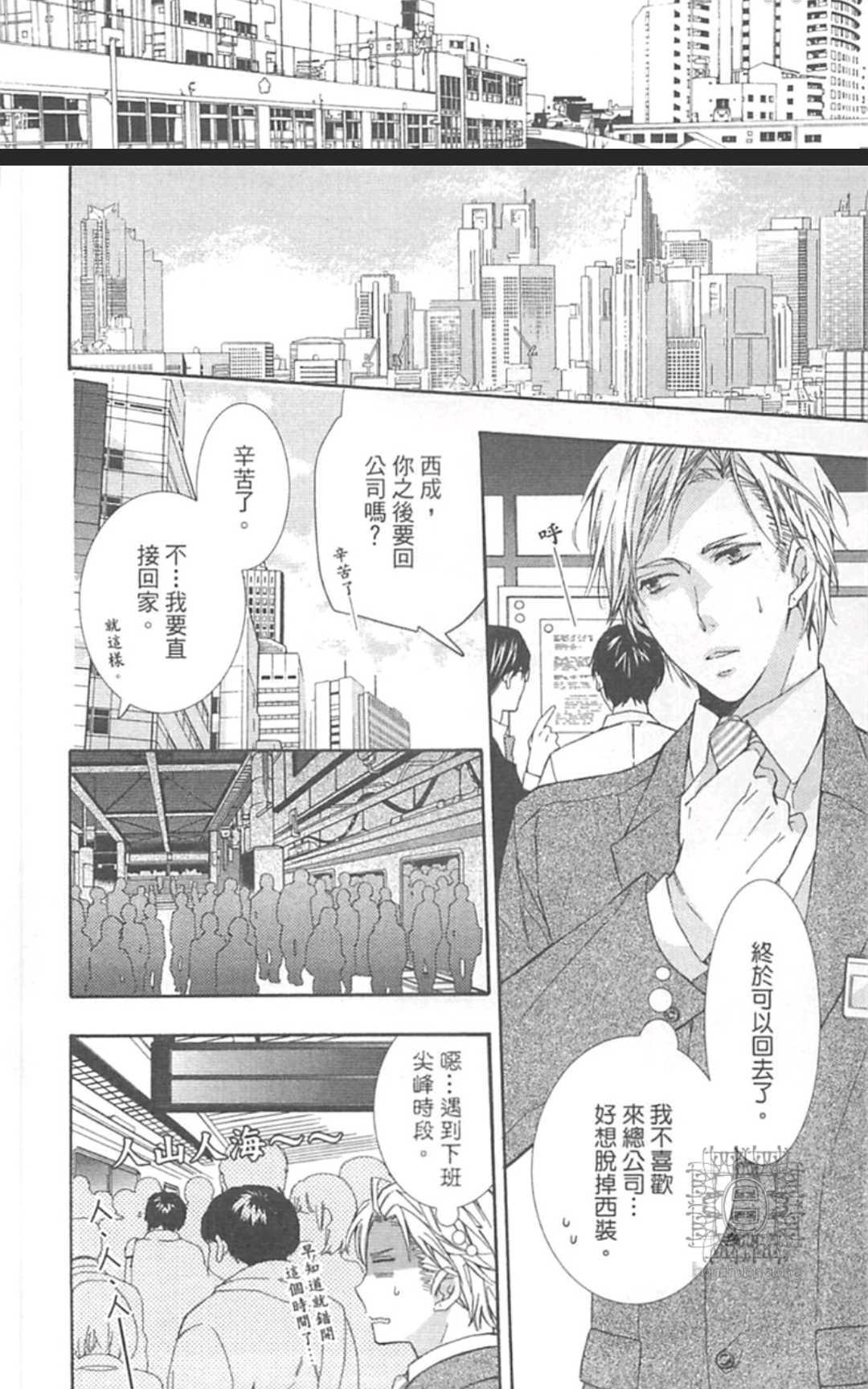 《孤独之鹰恋上的人》漫画最新章节 第1卷 免费下拉式在线观看章节第【74】张图片