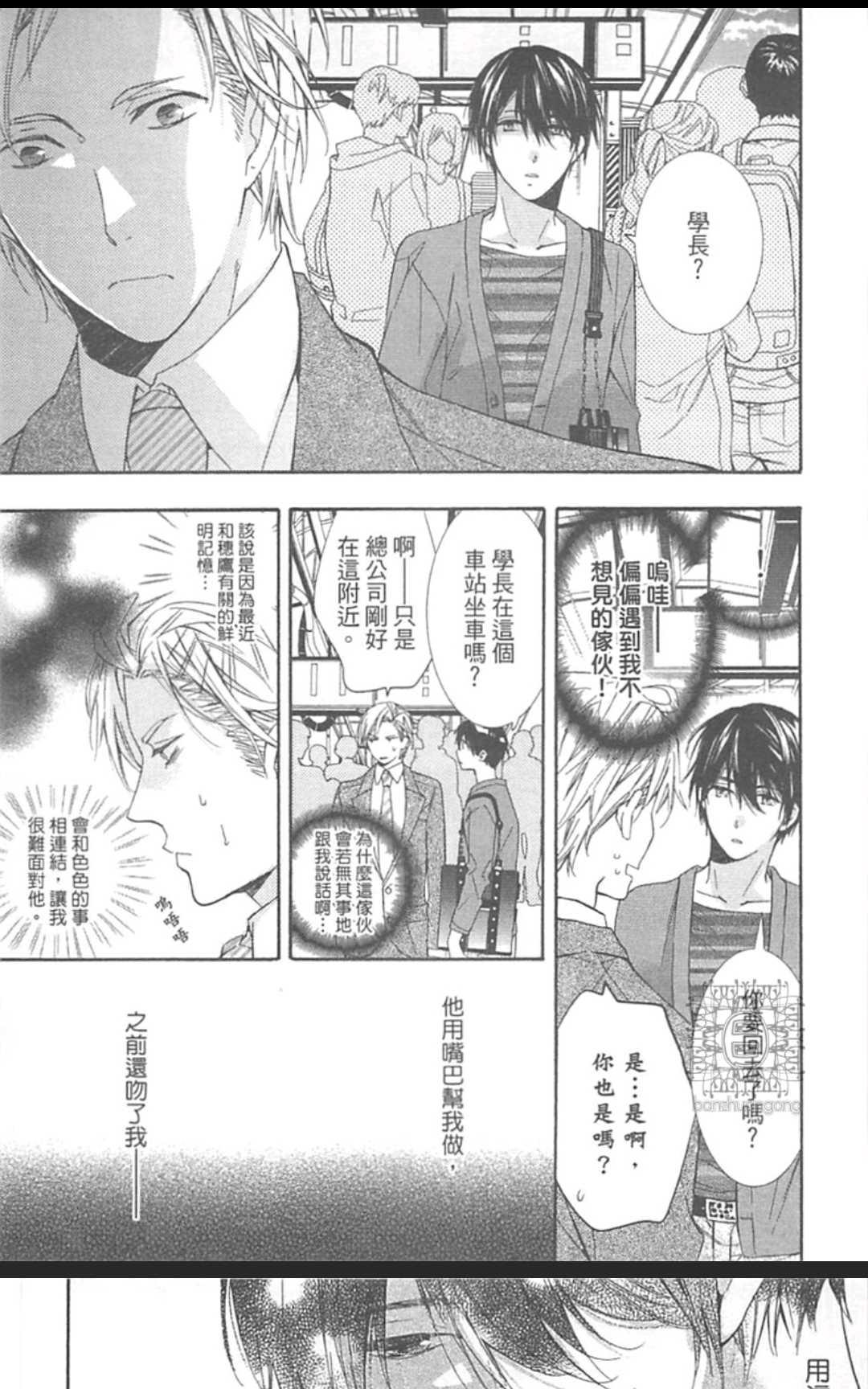 《孤独之鹰恋上的人》漫画最新章节 第1卷 免费下拉式在线观看章节第【76】张图片