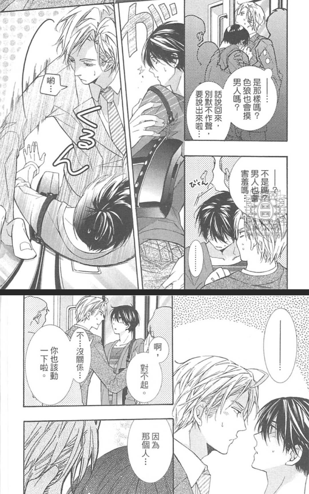 《孤独之鹰恋上的人》漫画最新章节 第1卷 免费下拉式在线观看章节第【80】张图片