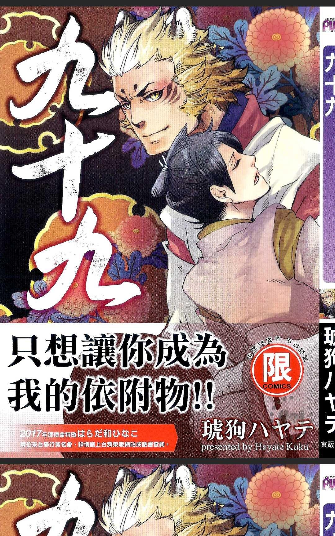 《九十九》漫画最新章节 第1卷 免费下拉式在线观看章节第【1】张图片