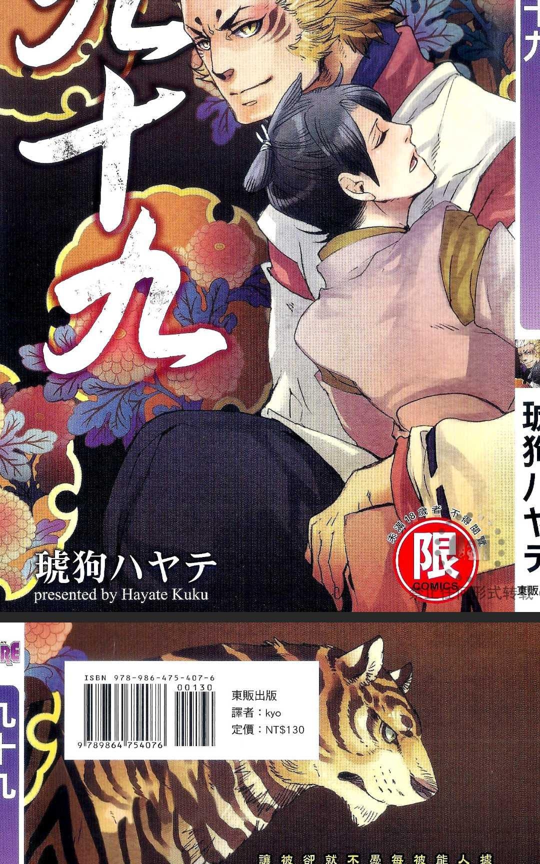 《九十九》漫画最新章节 第1卷 免费下拉式在线观看章节第【2】张图片