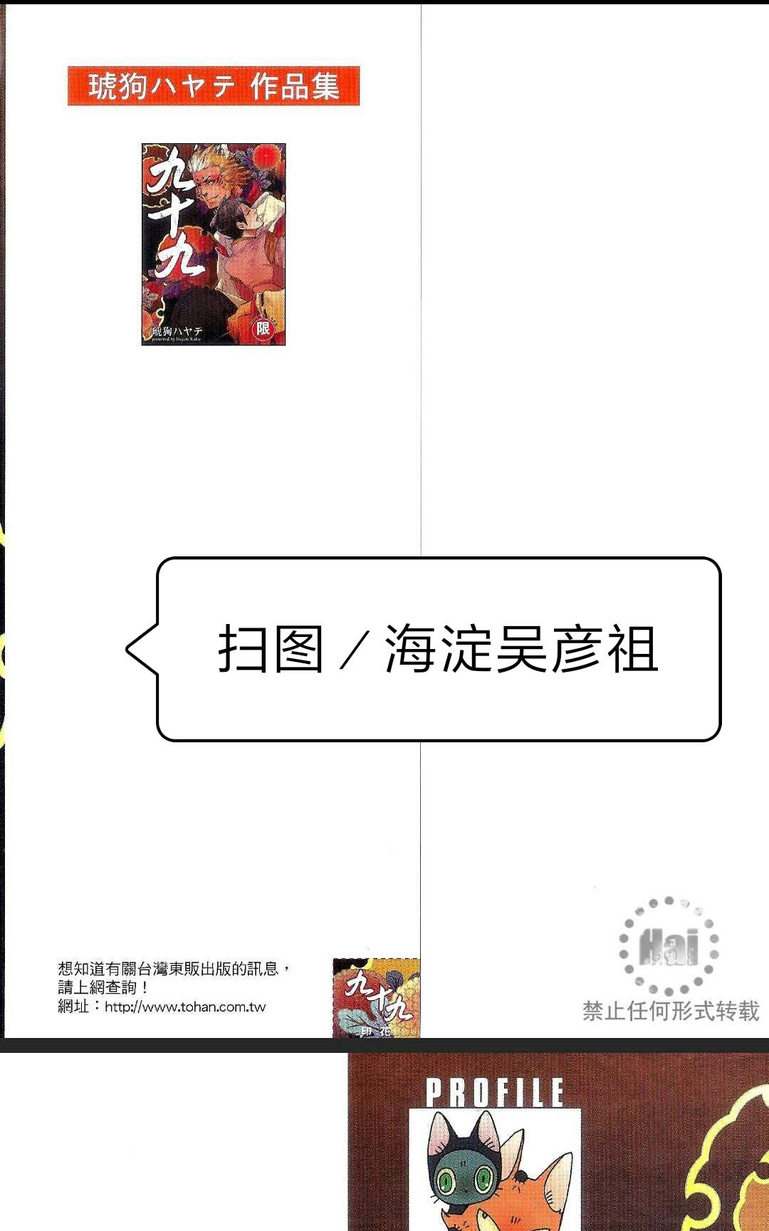 《九十九》漫画最新章节 第1卷 免费下拉式在线观看章节第【5】张图片