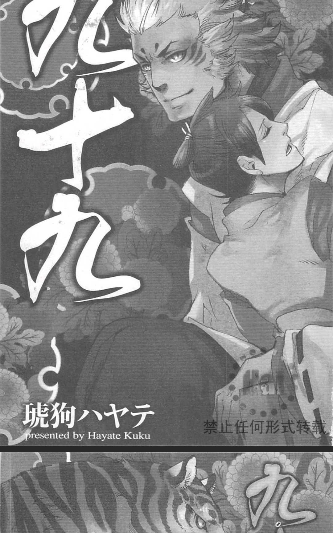 《九十九》漫画最新章节 第1卷 免费下拉式在线观看章节第【10】张图片