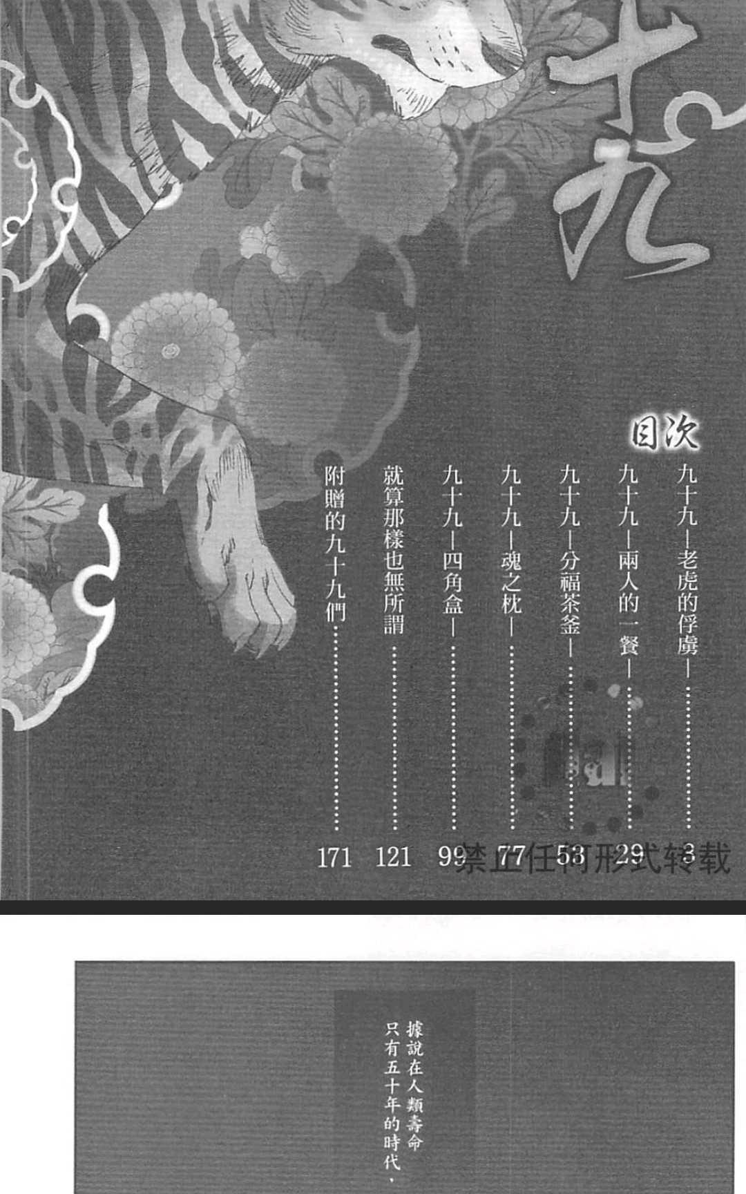 《九十九》漫画最新章节 第1卷 免费下拉式在线观看章节第【11】张图片