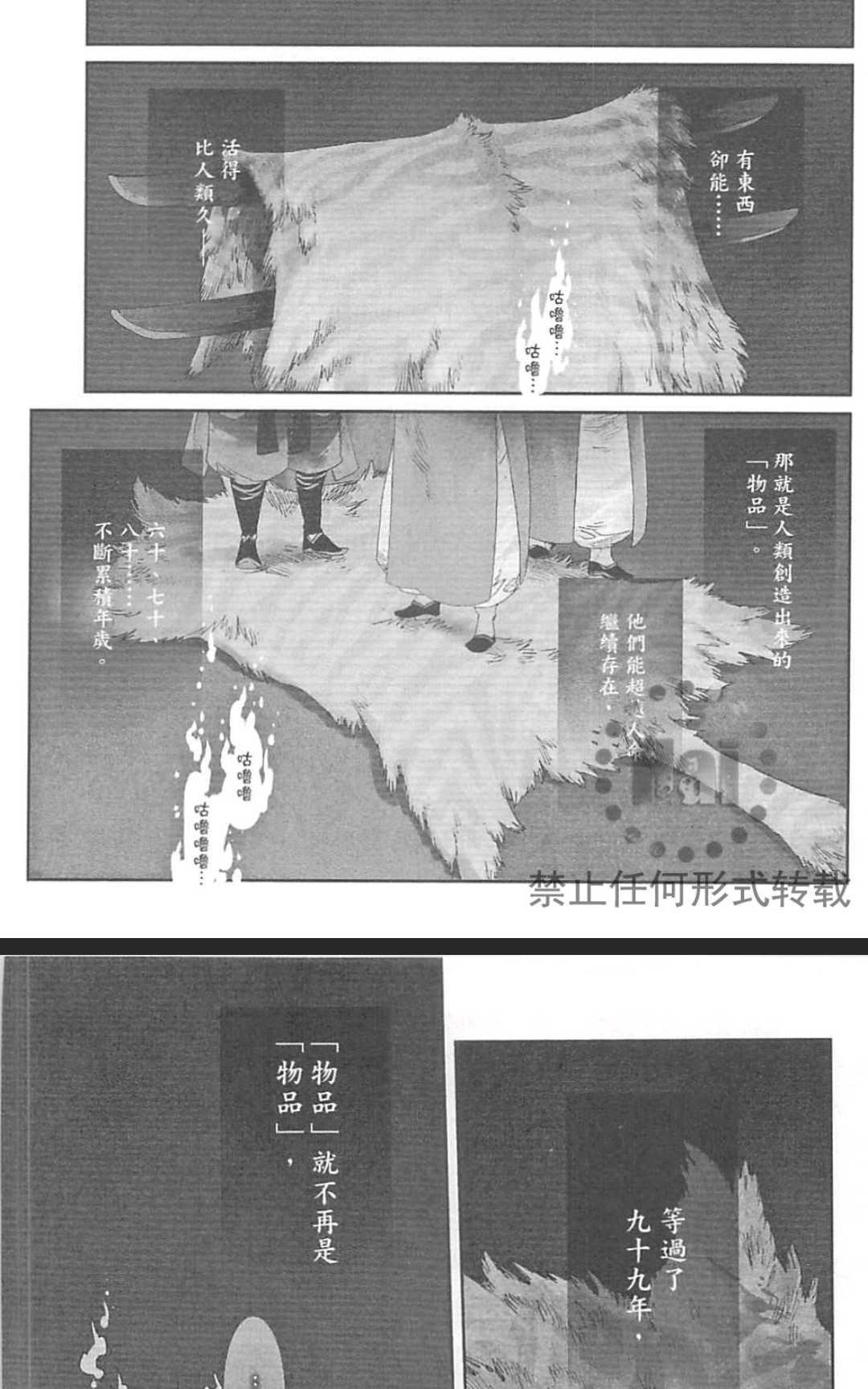 《九十九》漫画最新章节 第1卷 免费下拉式在线观看章节第【12】张图片