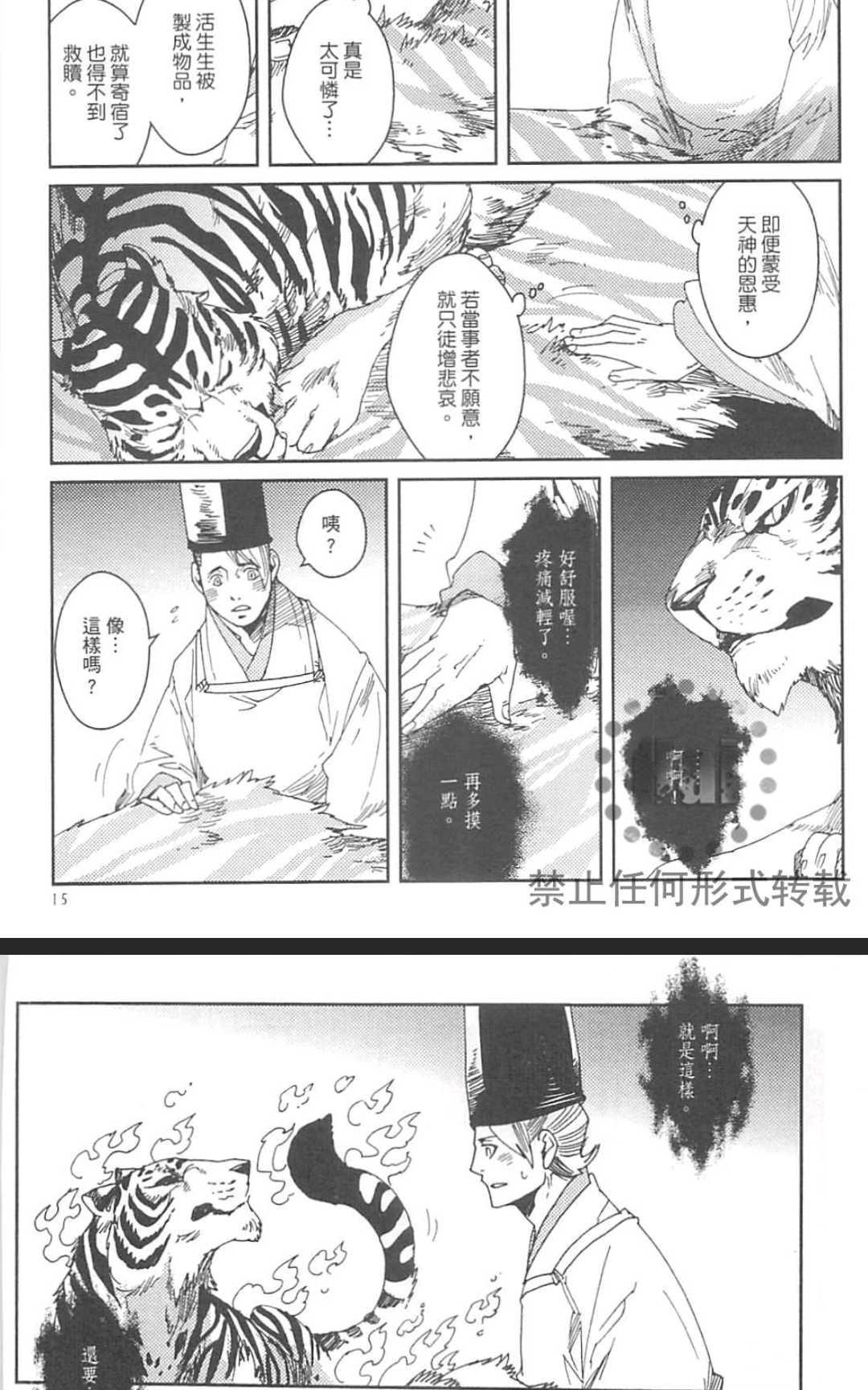 《九十九》漫画最新章节 第1卷 免费下拉式在线观看章节第【24】张图片