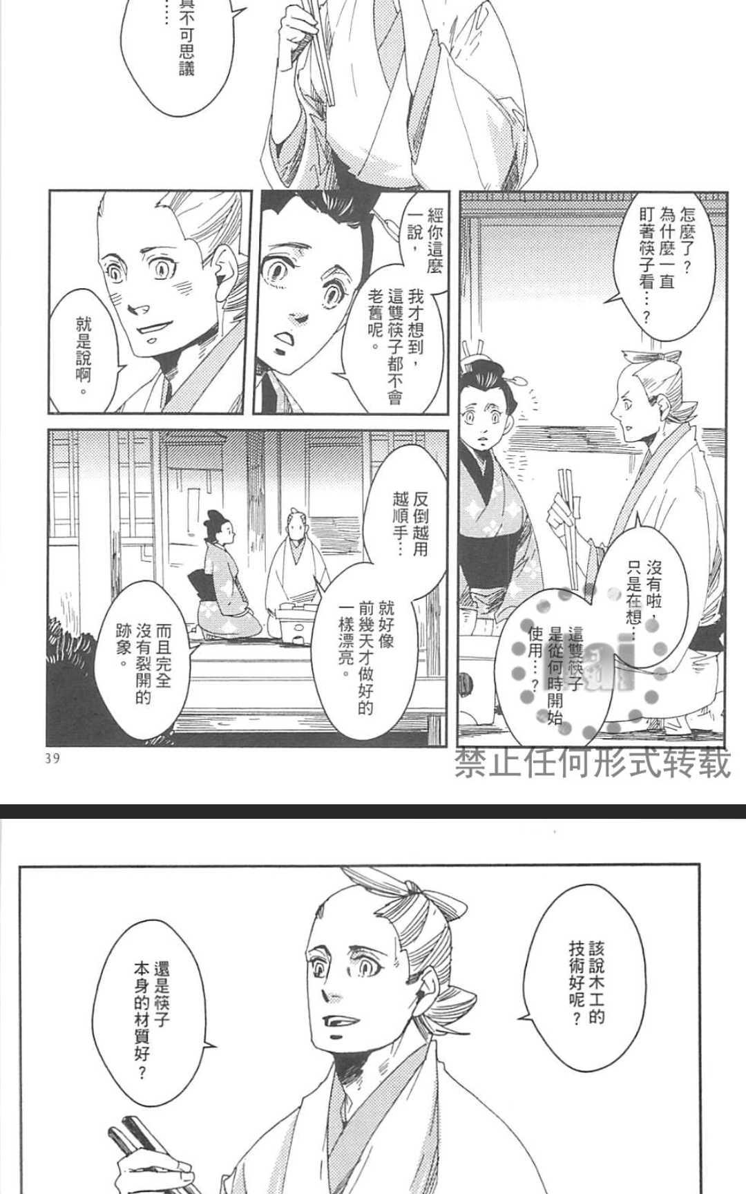 【九十九[耽美]】漫画-（ 第1卷 ）章节漫画下拉式图片-48.jpg