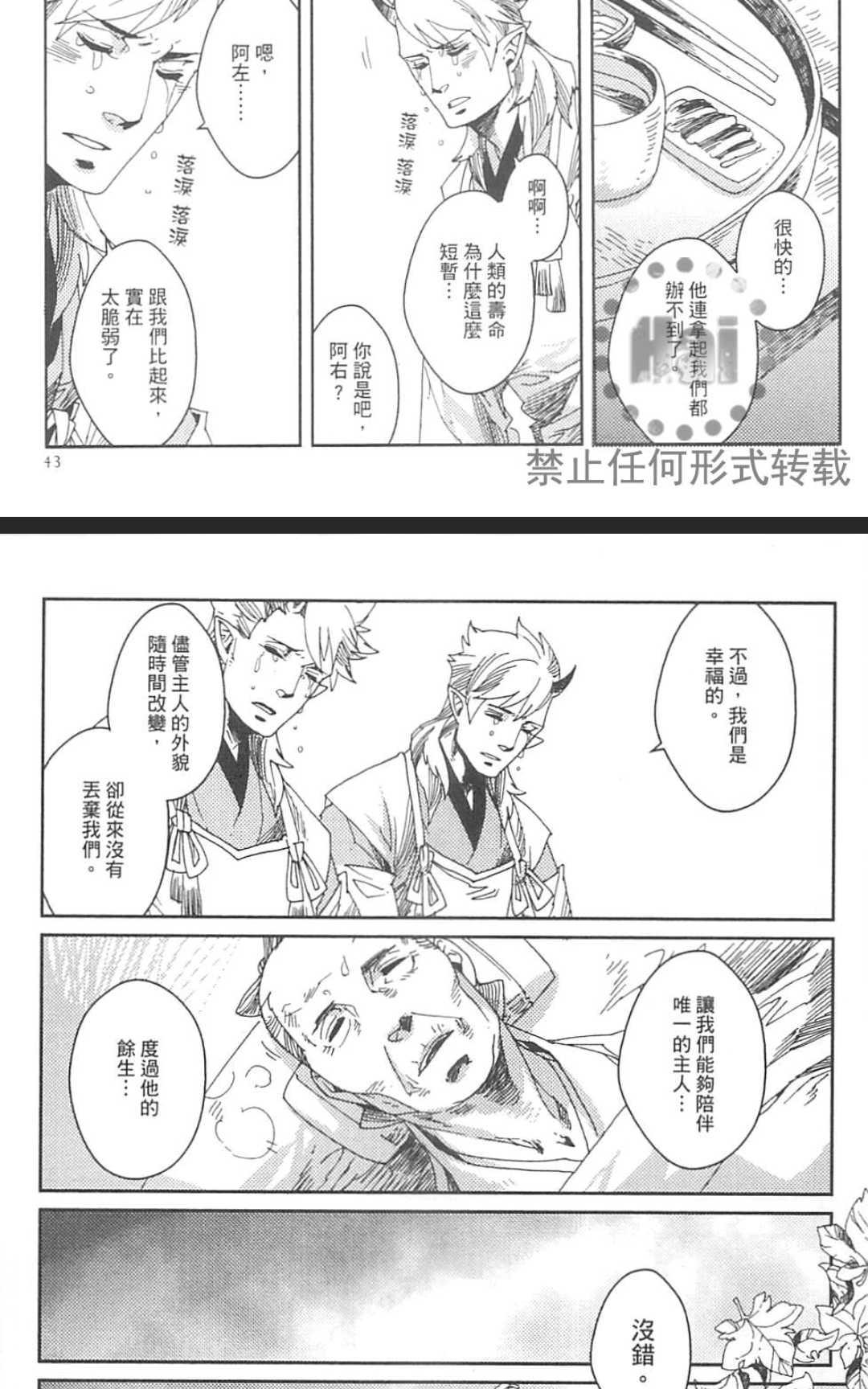 【九十九[耽美]】漫画-（ 第1卷 ）章节漫画下拉式图片-52.jpg