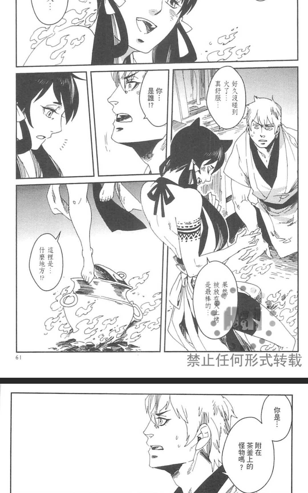 【九十九[耽美]】漫画-（ 第1卷 ）章节漫画下拉式图片-70.jpg