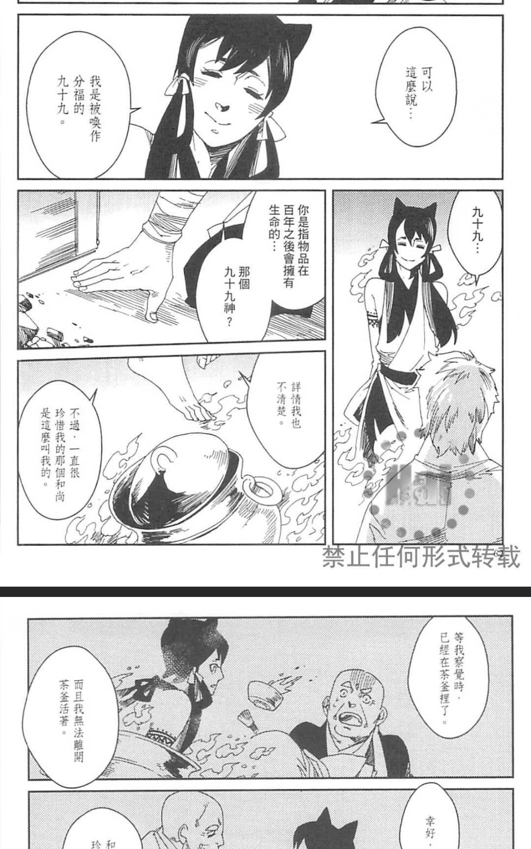 【九十九[耽美]】漫画-（ 第1卷 ）章节漫画下拉式图片-71.jpg