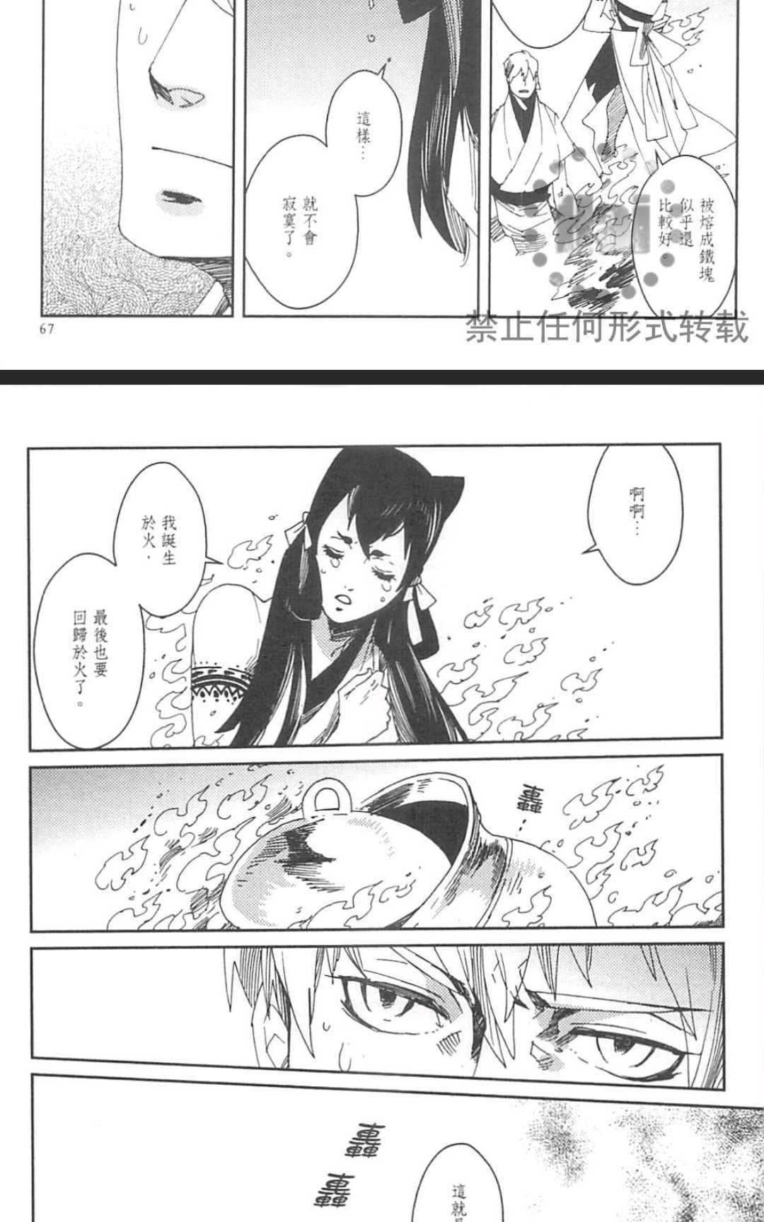 【九十九[耽美]】漫画-（ 第1卷 ）章节漫画下拉式图片-76.jpg