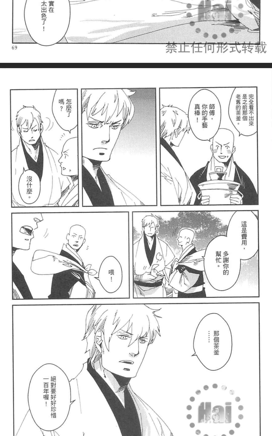 【九十九[耽美]】漫画-（ 第1卷 ）章节漫画下拉式图片-78.jpg