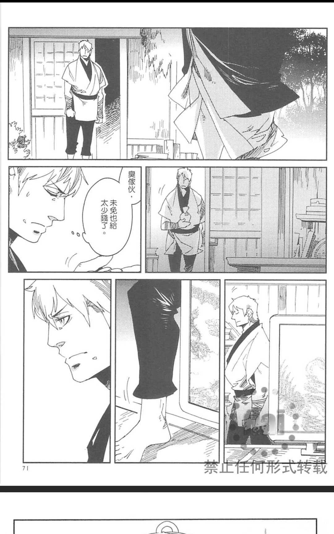 《九十九》漫画最新章节 第1卷 免费下拉式在线观看章节第【80】张图片