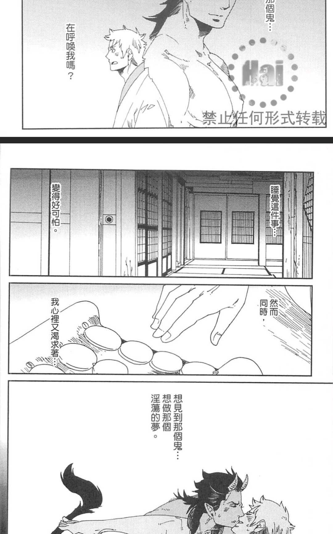 【九十九[耽美]】漫画-（ 第1卷 ）章节漫画下拉式图片-100.jpg